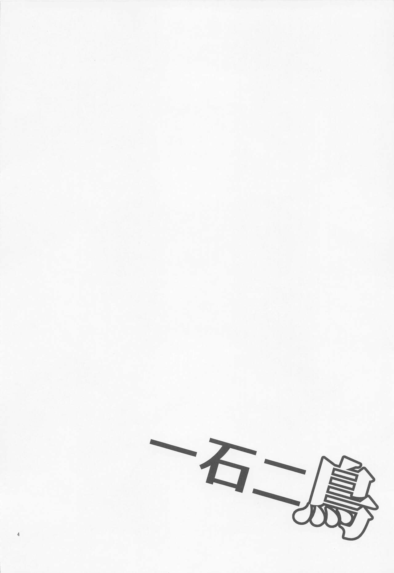 Issekinicho | Kill Two Birds with One Stone page 3 full