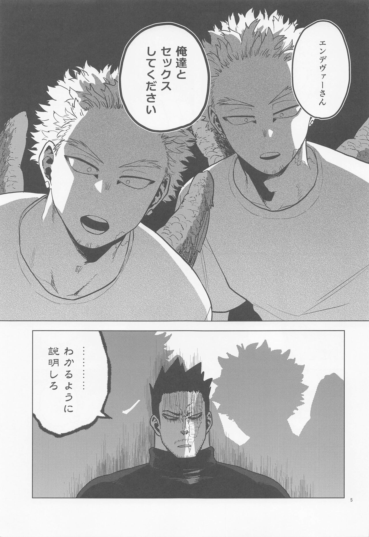 Issekinicho | Kill Two Birds with One Stone page 4 full