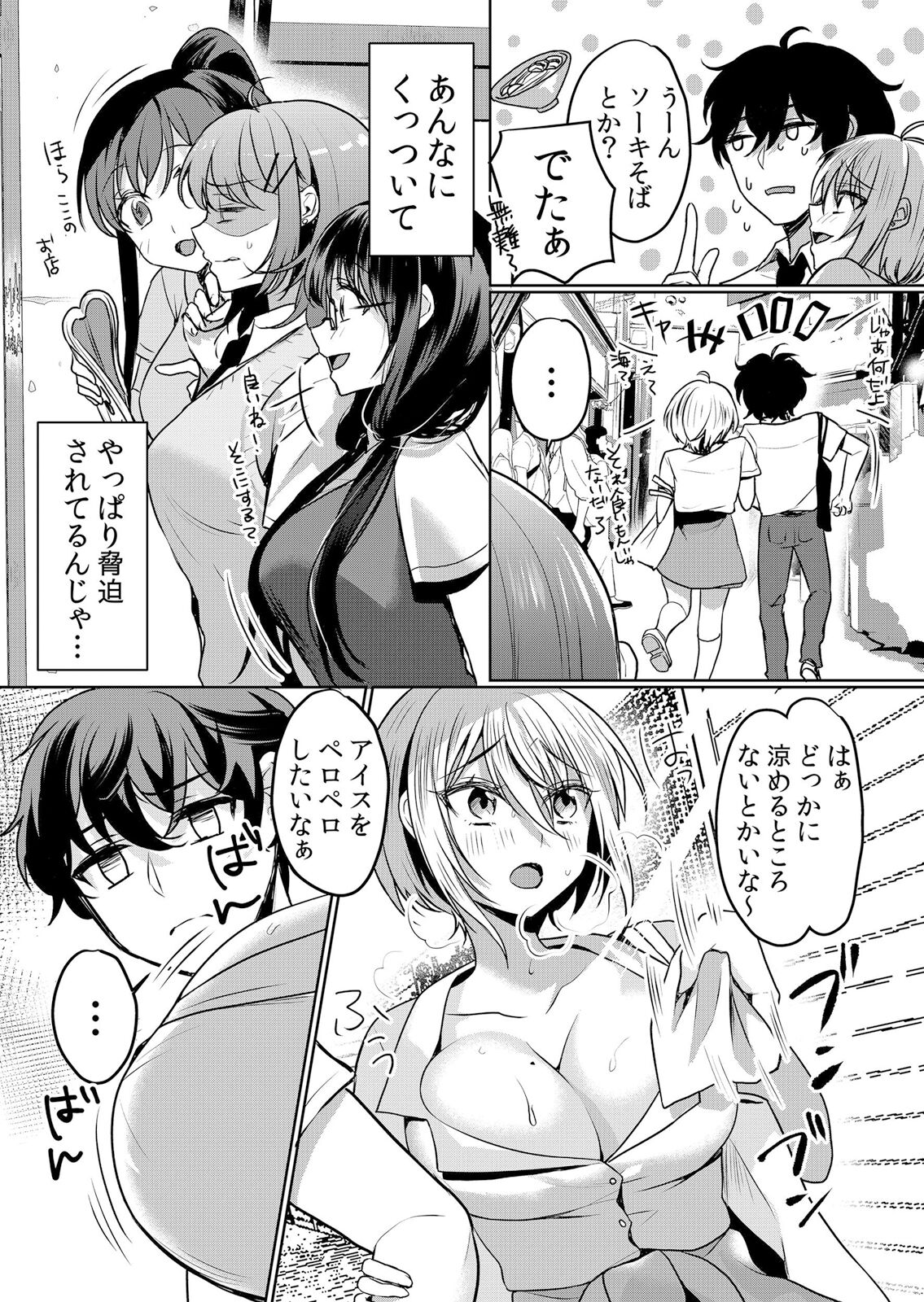 Namaiki Zakari ~Watashi wa Mada Ochitenai 3 page 4 full