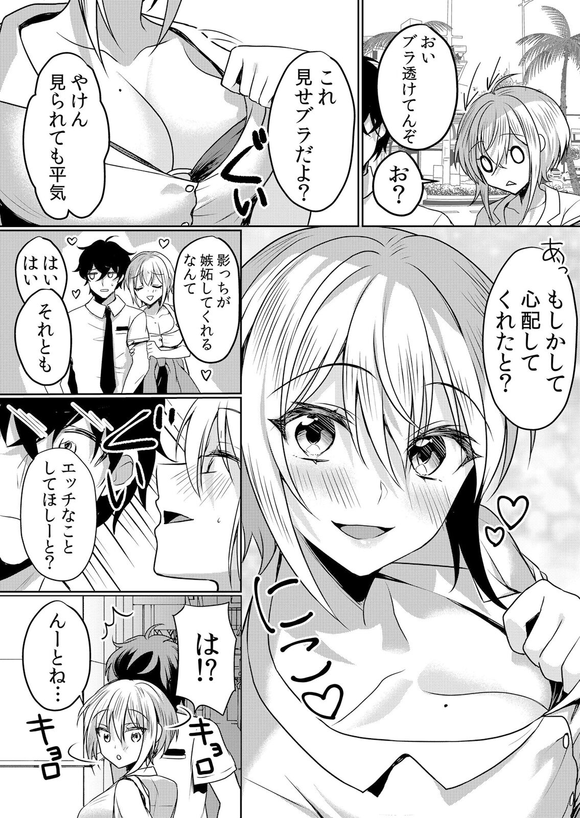 Namaiki Zakari ~Watashi wa Mada Ochitenai 3 page 5 full