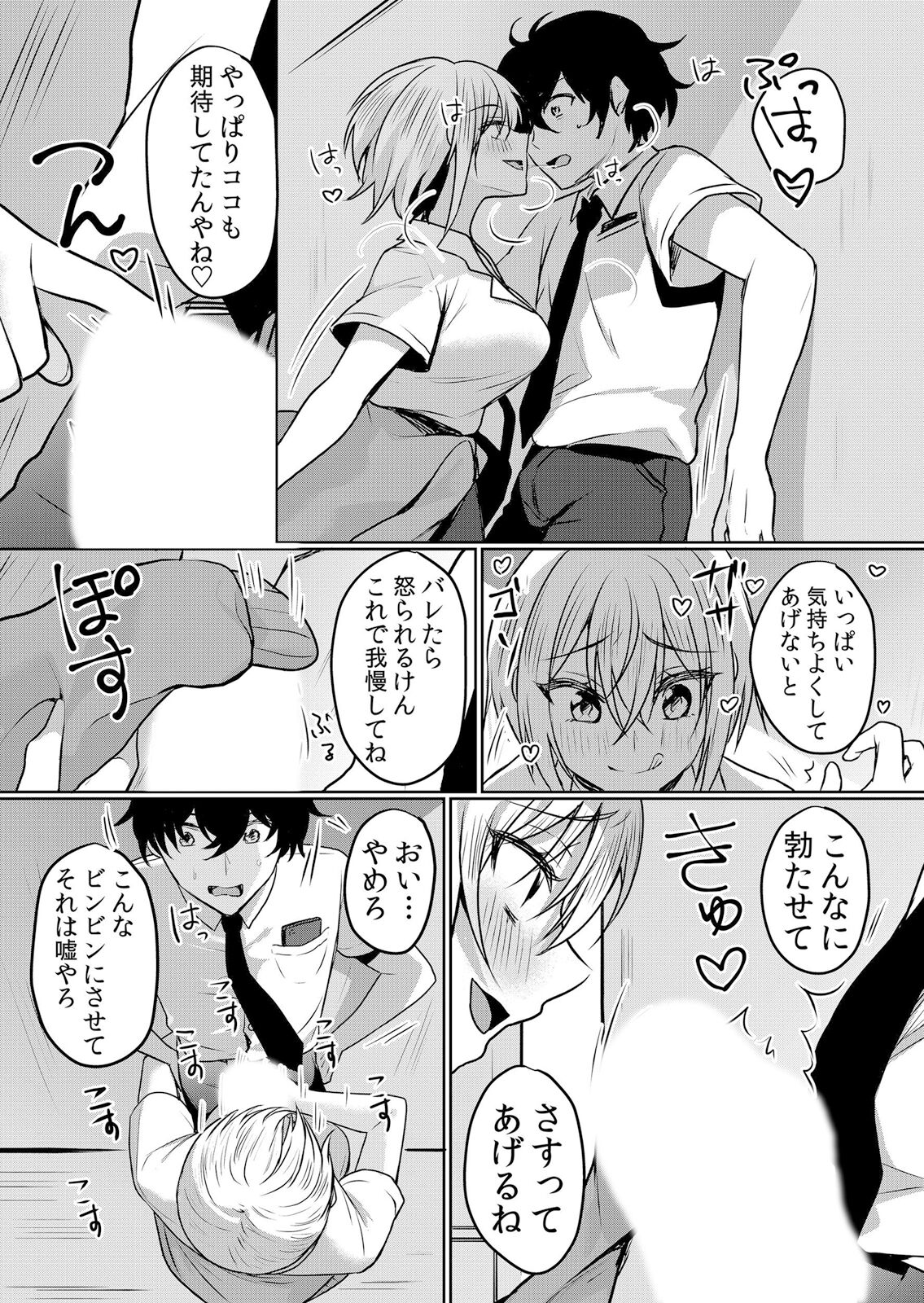 Namaiki Zakari ~Watashi wa Mada Ochitenai 3 page 7 full