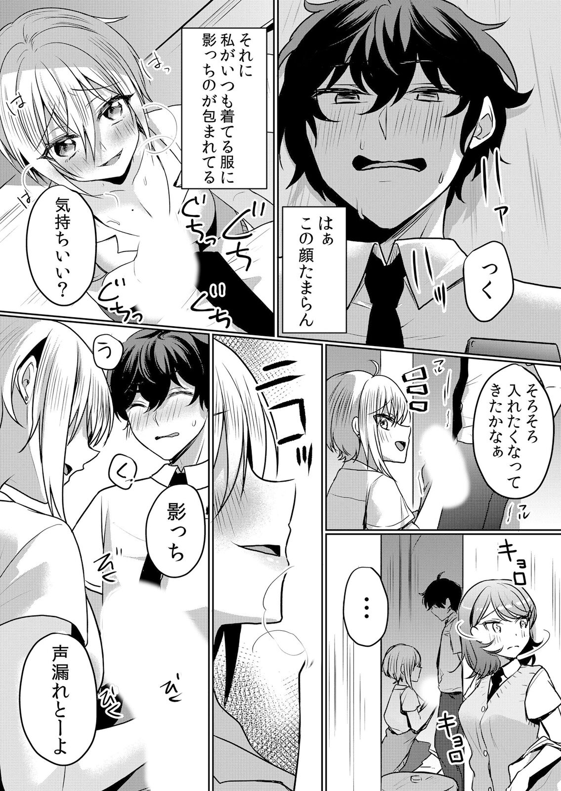 Namaiki Zakari ~Watashi wa Mada Ochitenai 3 page 8 full