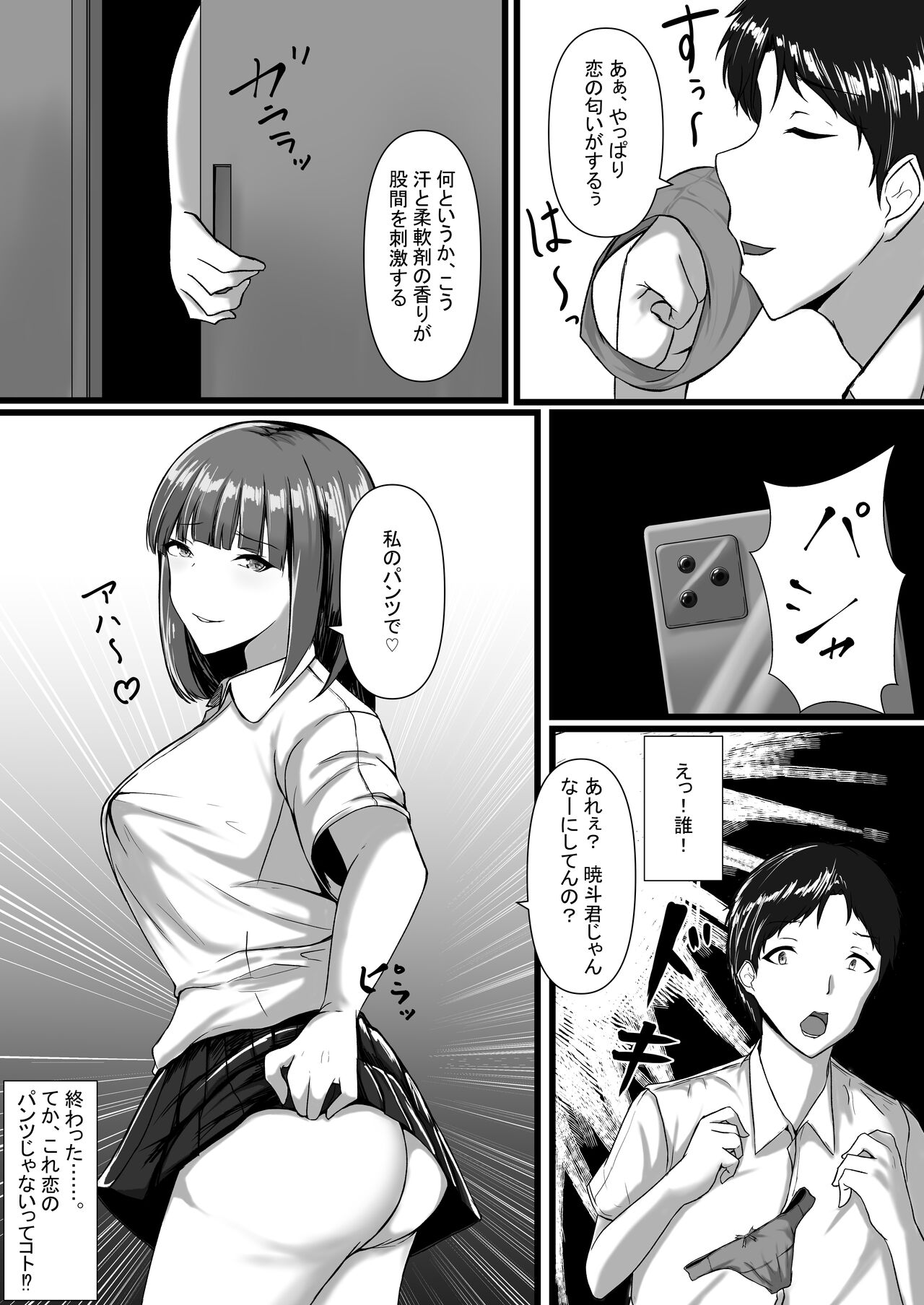 WSS⁉親友の彼氏を寝取ってそのまま3Pしちゃいました page 6 full