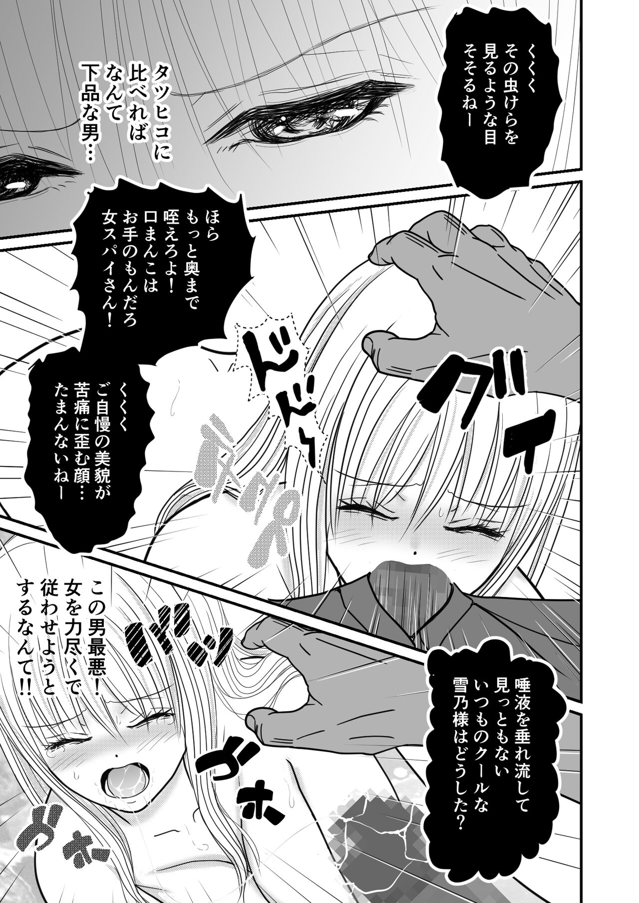 Onna Spy  Soushuuhen page 7 full