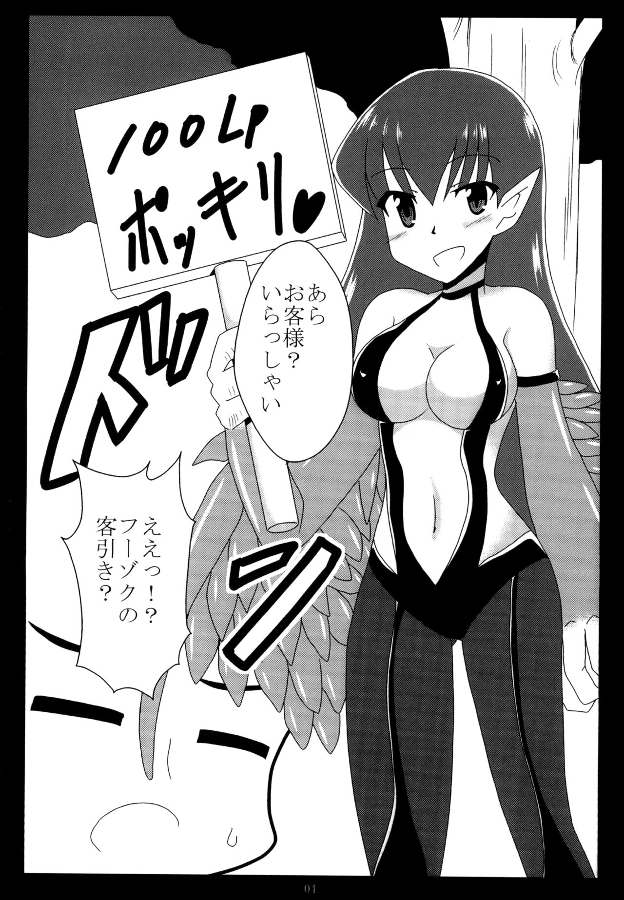 Miwaku no Hane Yasume page 4 full