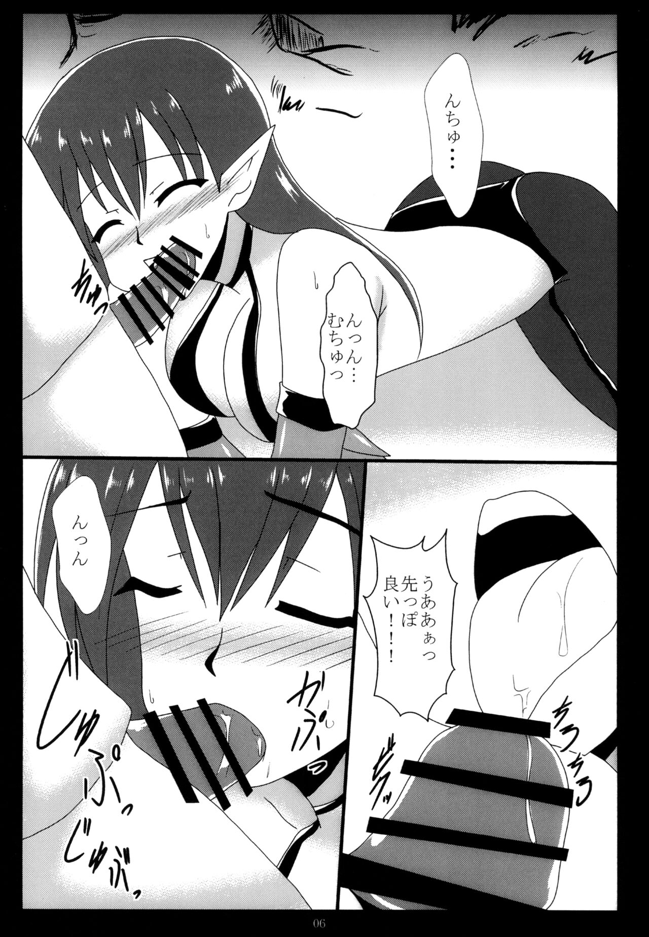 Miwaku no Hane Yasume page 6 full