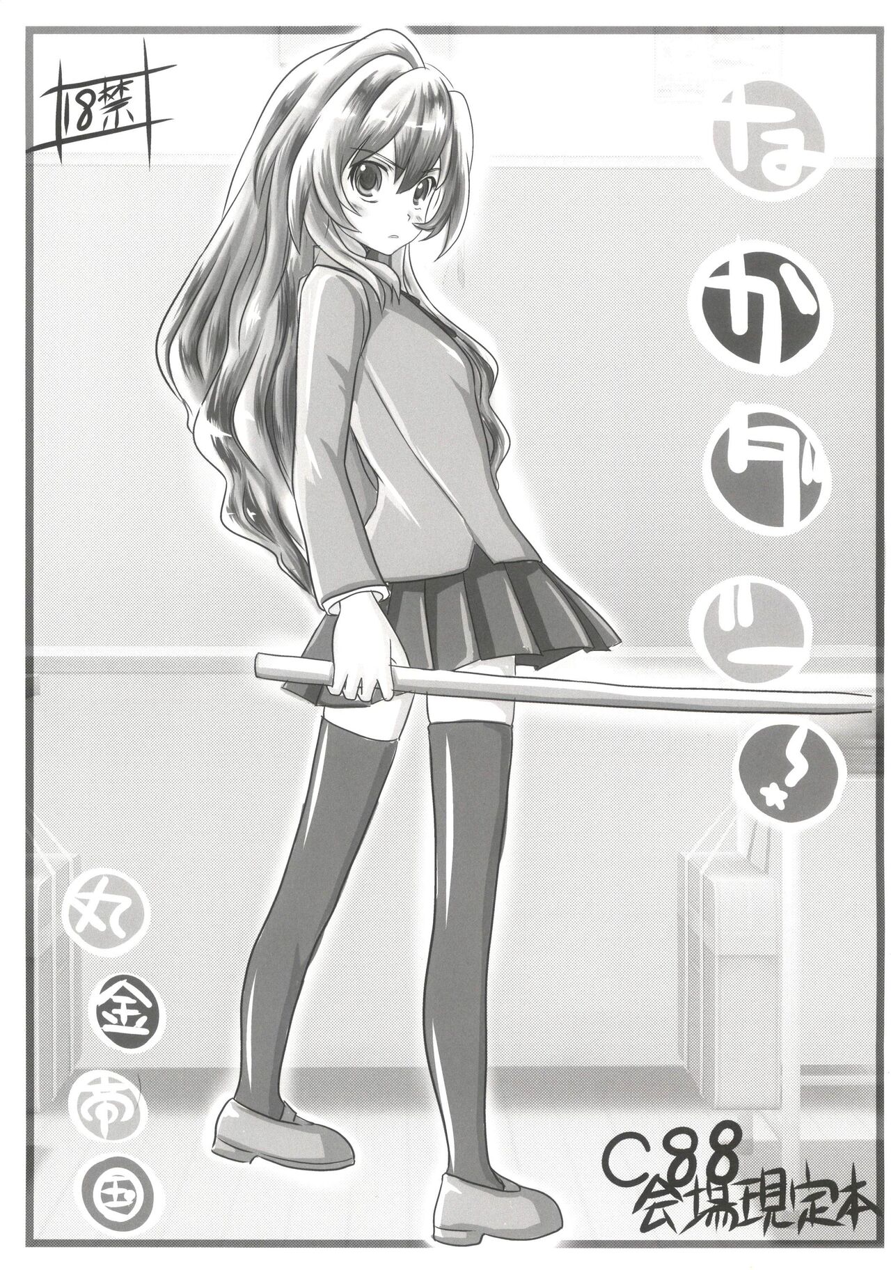 Nakadashi! page 1 full