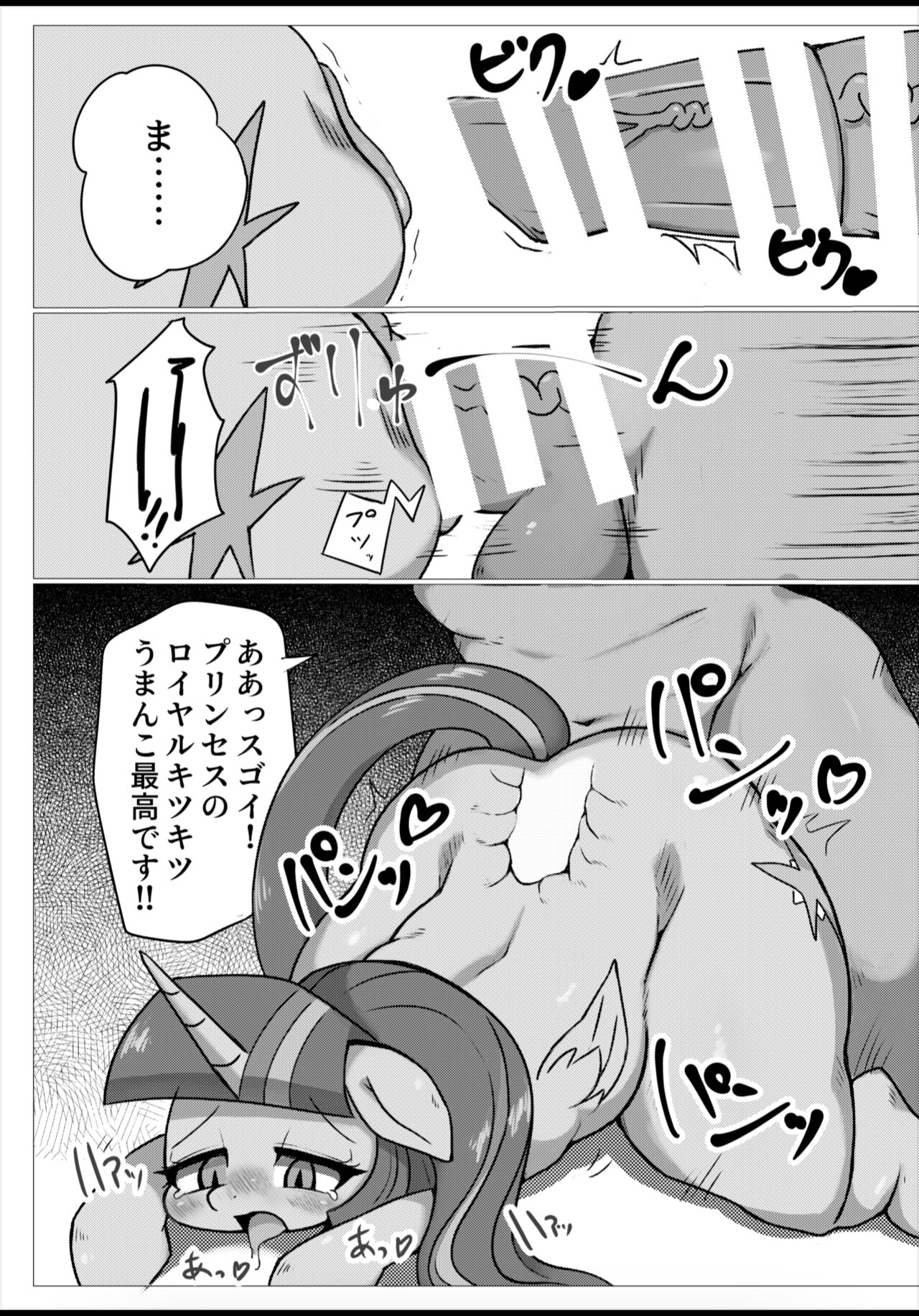 Royal Satsueikai page 9 full