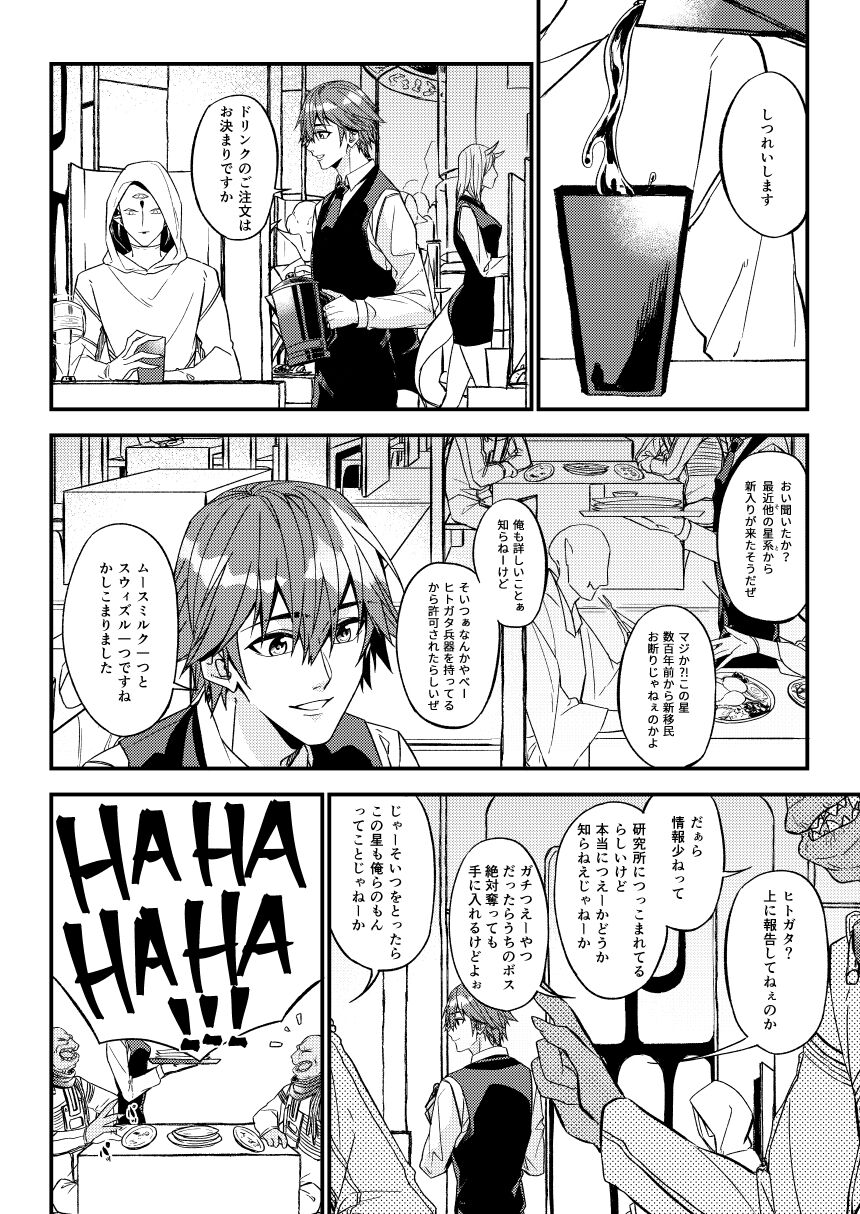 Mostly Harmless page 5 full