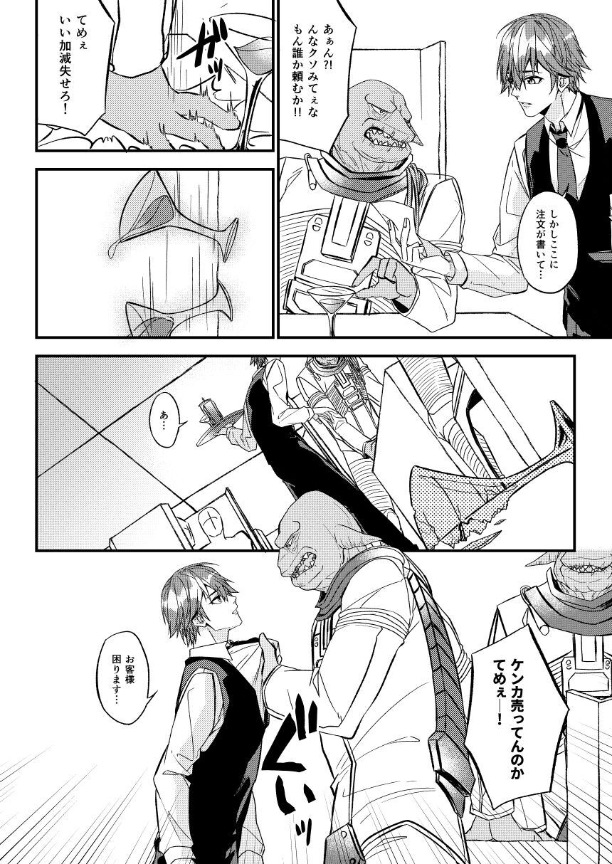 Mostly Harmless page 7 full