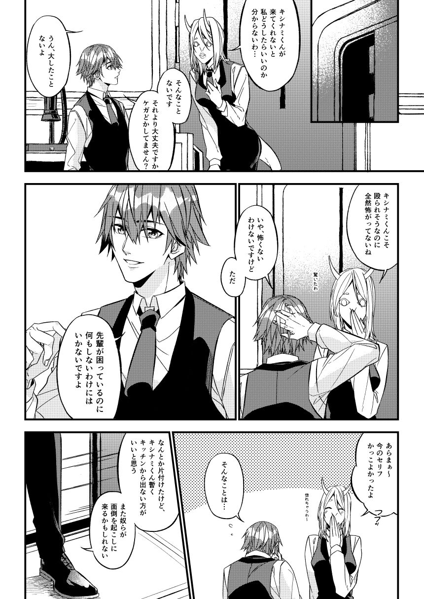 Mostly Harmless page 9 full