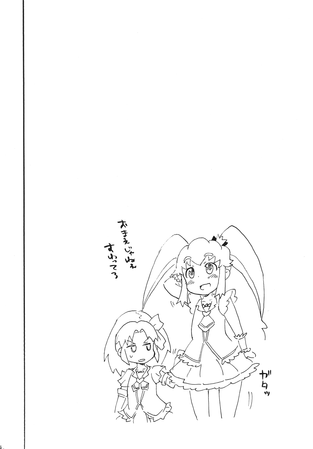 Kodomo ja Nain da Princess Precure Nanda! page 4 full