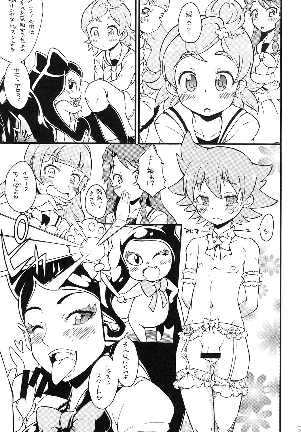 Kodomo ja Nain da Princess Precure Nanda! page 5 full