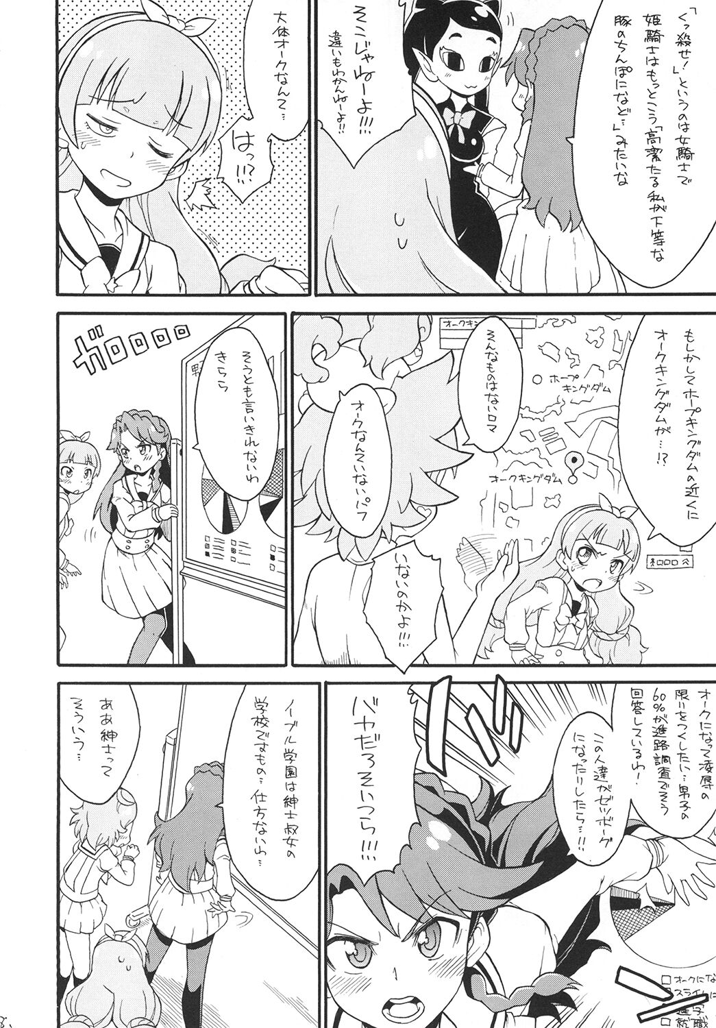 Kodomo ja Nain da Princess Precure Nanda! page 8 full
