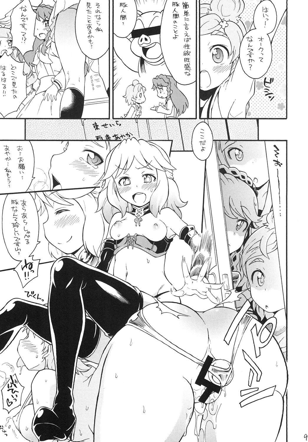 Kodomo ja Nain da Princess Precure Nanda! page 9 full