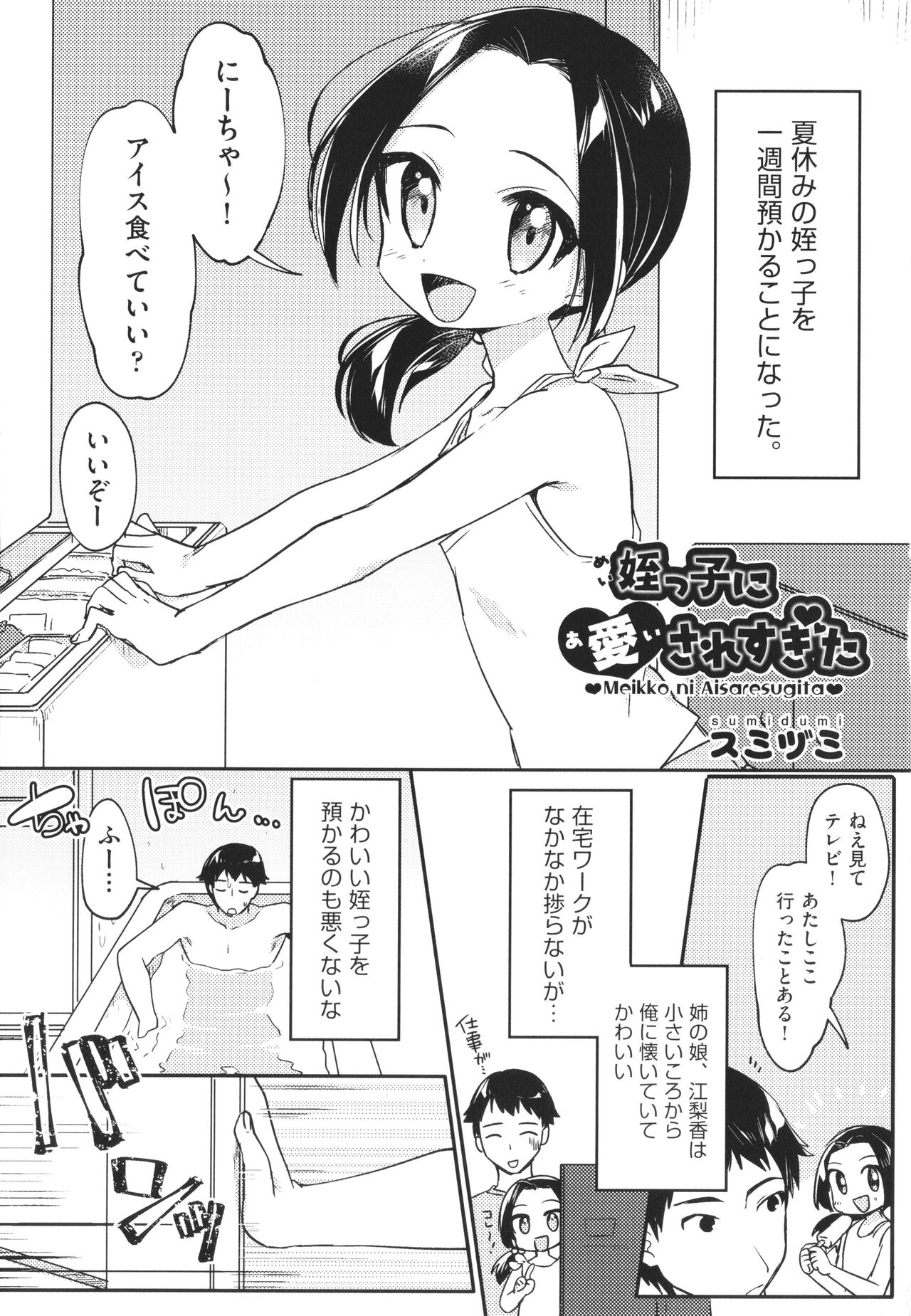 Shoujo Kumikyoku 24 page 4 full