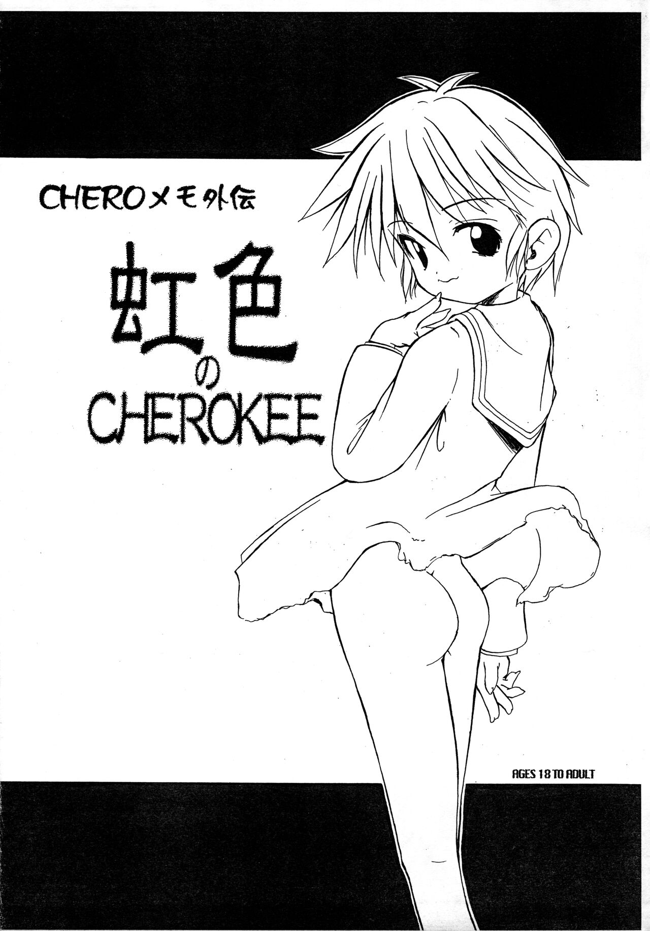 CHERO Memo Gaiden Nijiiro no CHEROKEE page 1 full