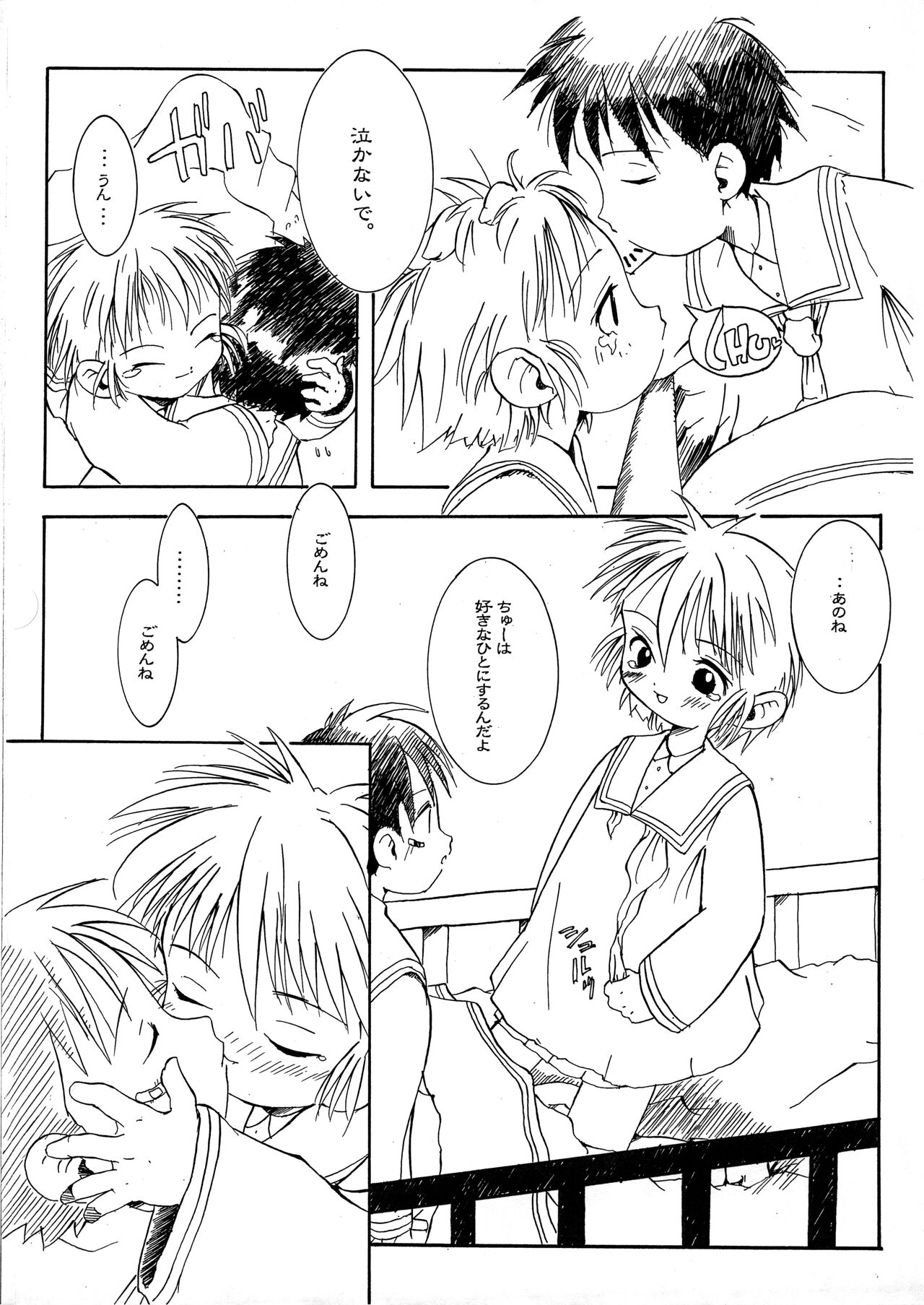 CHERO Memo Gaiden Nijiiro no CHEROKEE page 7 full