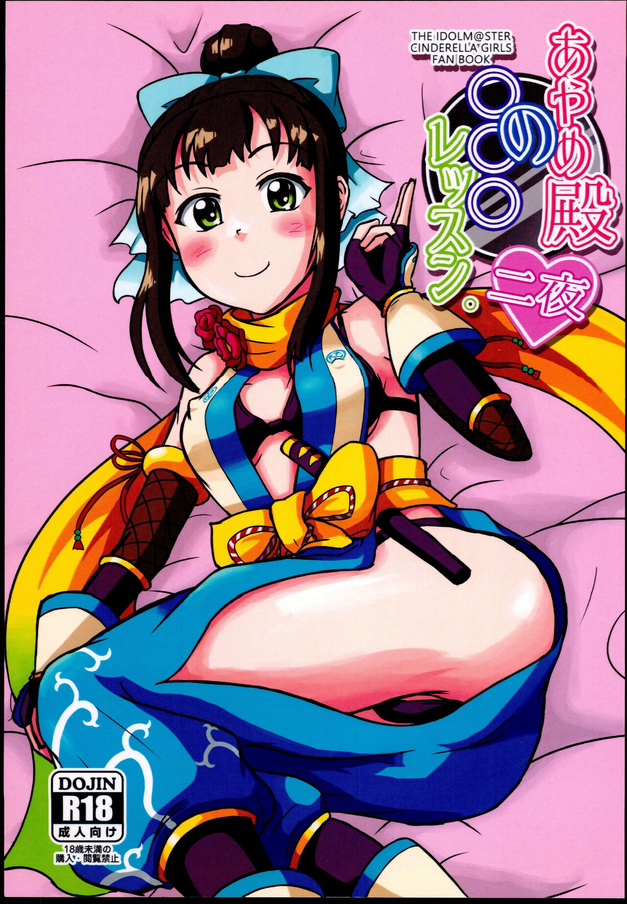 Ayame-dono no ○○○ Lesson. Niya page 1 full