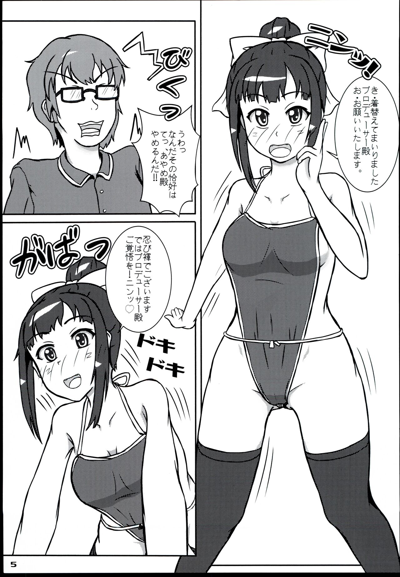 Ayame-dono no ○○○ Lesson. Niya page 5 full