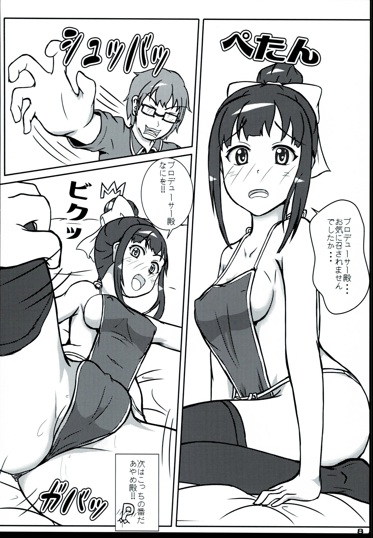 Ayame-dono no ○○○ Lesson. Niya page 8 full