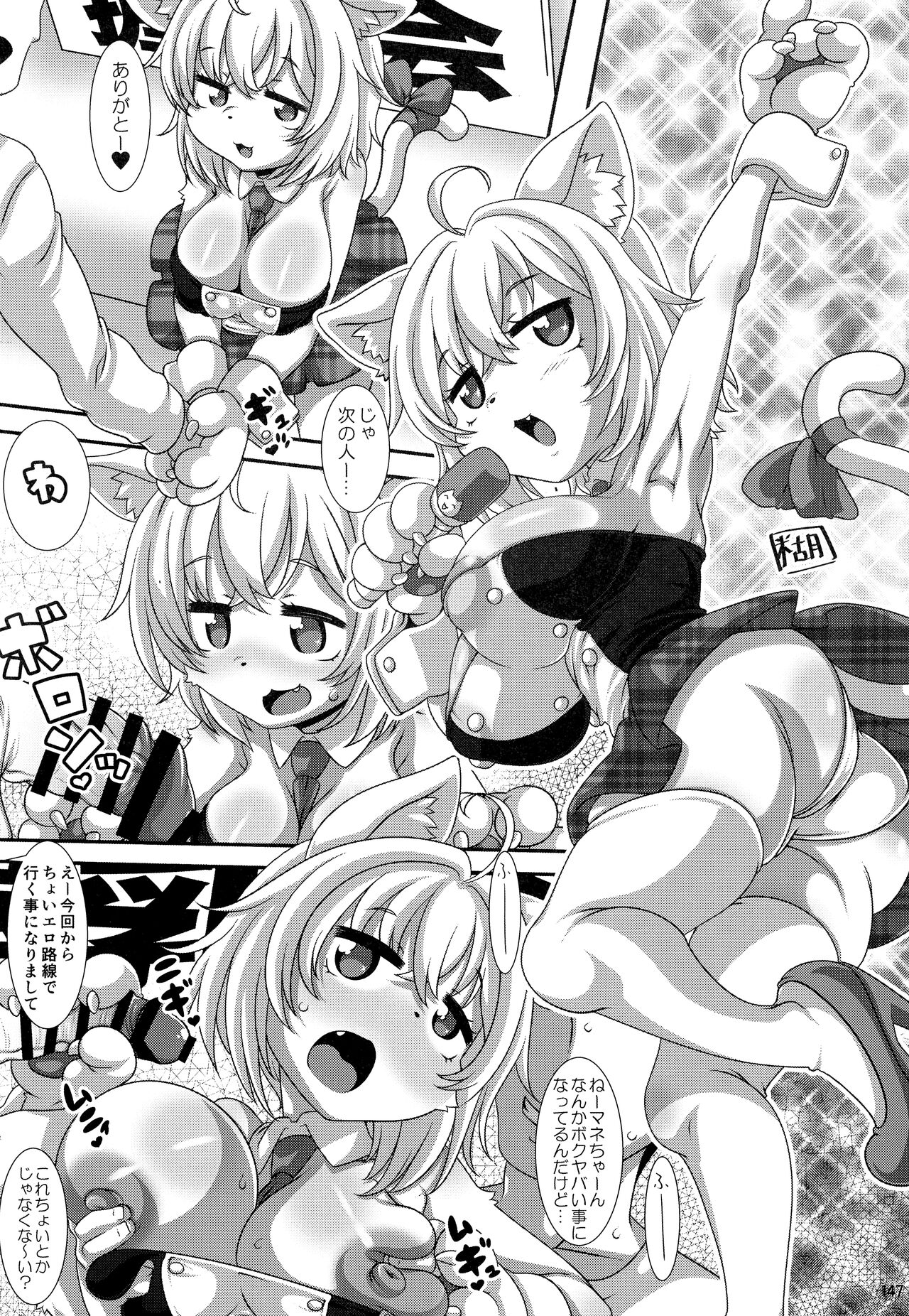 (C101) [迷い猫 (よろず)] ケモッ娘ラヴァーズ11 Hentai - Raw  146