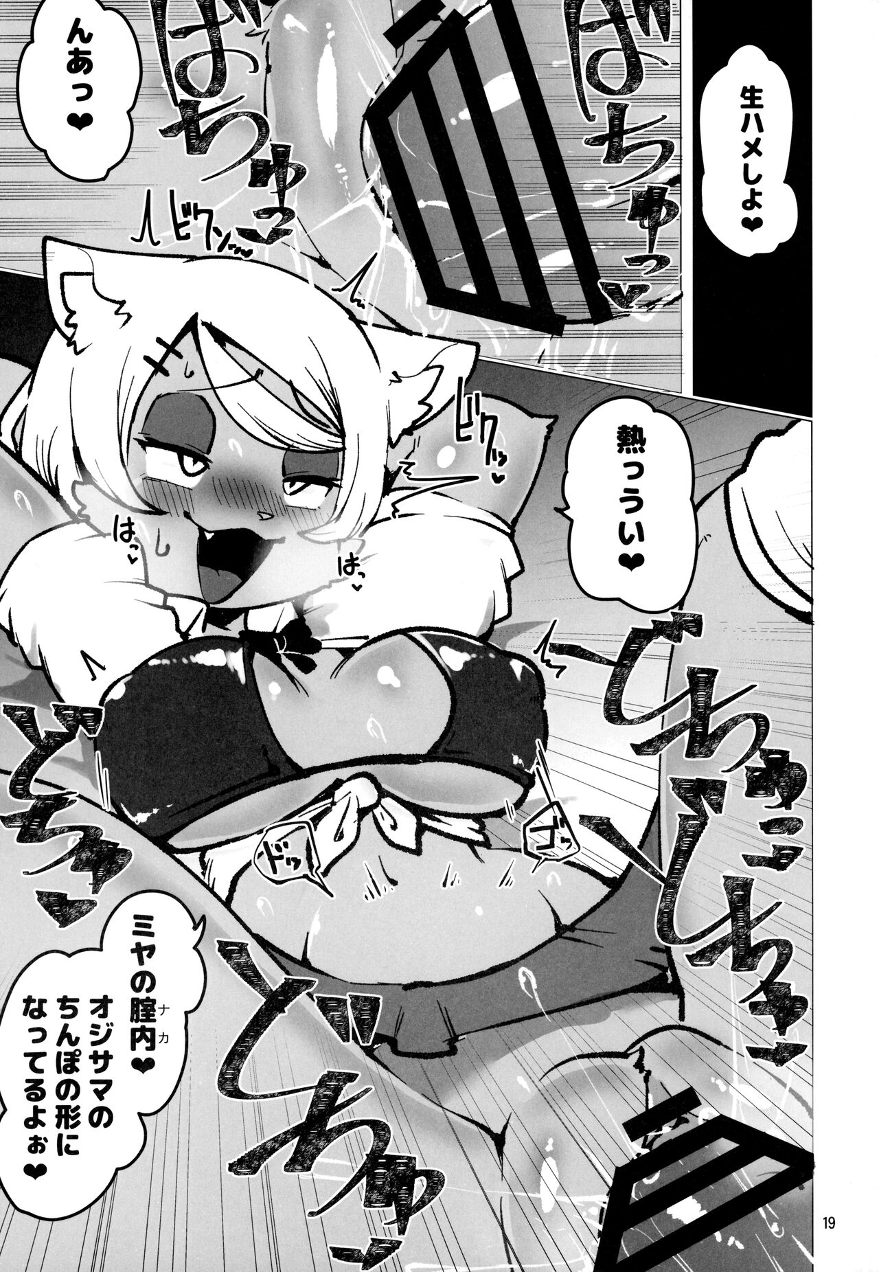 (C101) [迷い猫 (よろず)] ケモッ娘ラヴァーズ11 Hentai - Raw  18