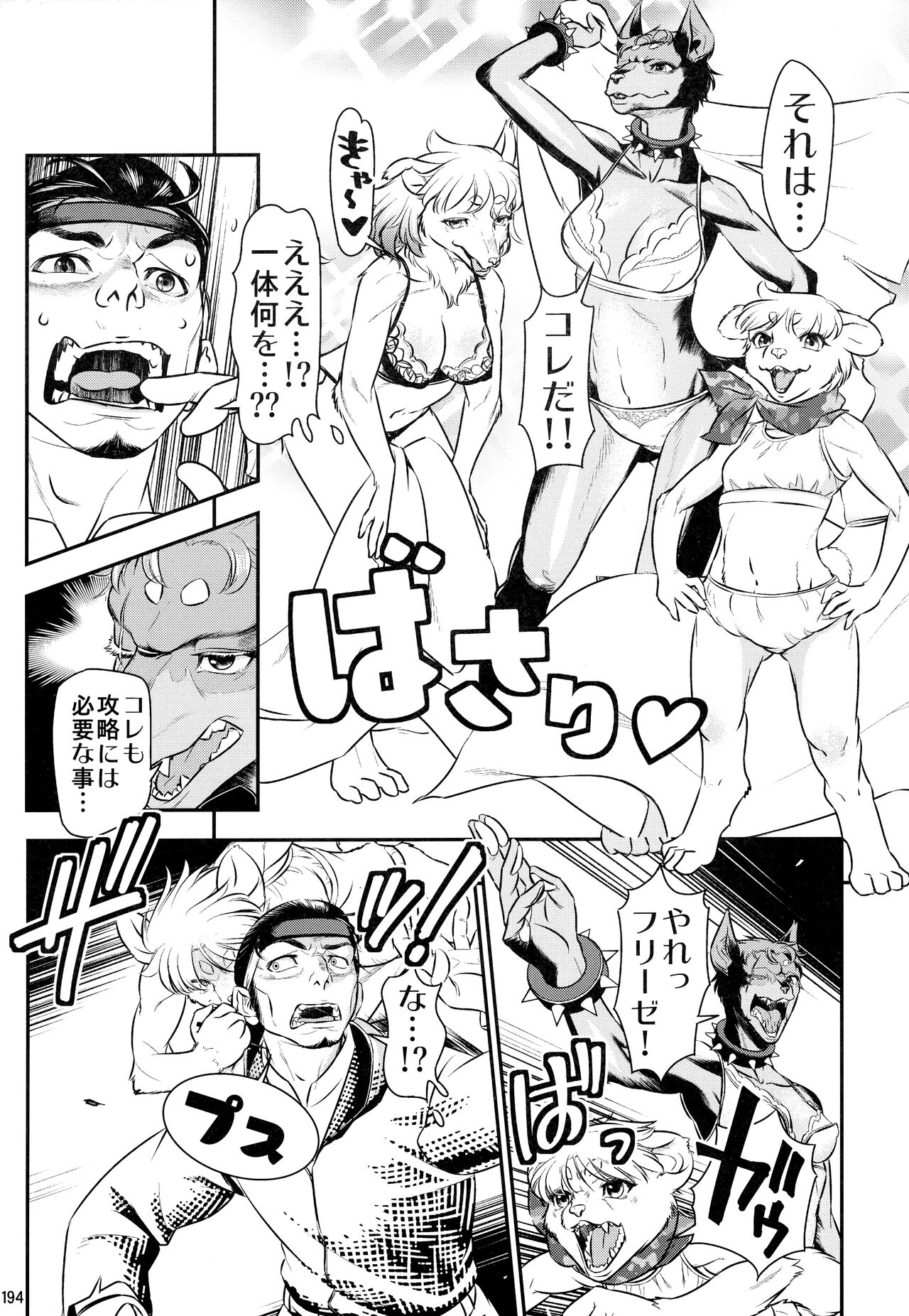 (C101) [迷い猫 (よろず)] ケモッ娘ラヴァーズ11 Hentai - Raw  193