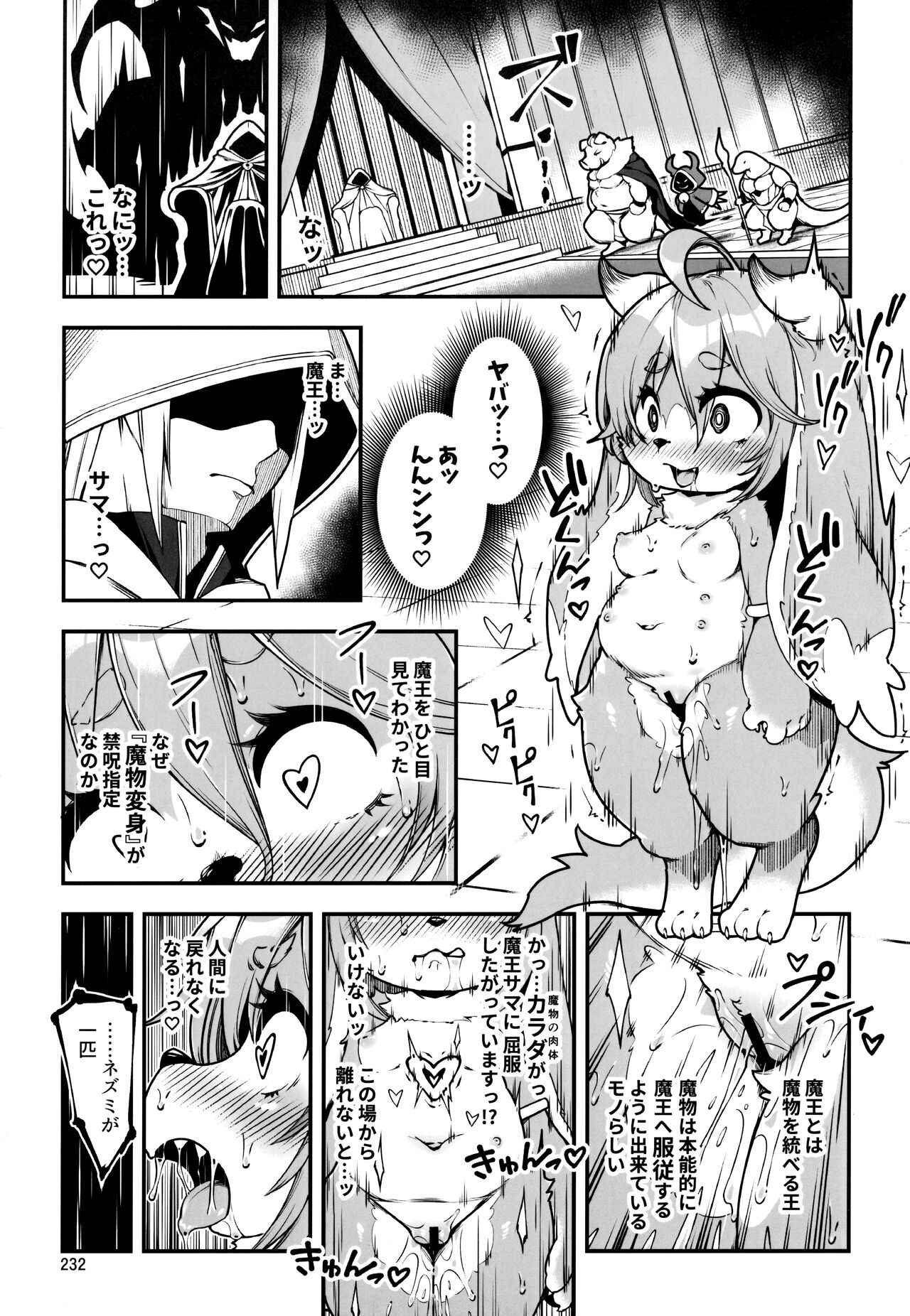 (C101) [迷い猫 (よろず)] ケモッ娘ラヴァーズ11 Hentai - Raw  231