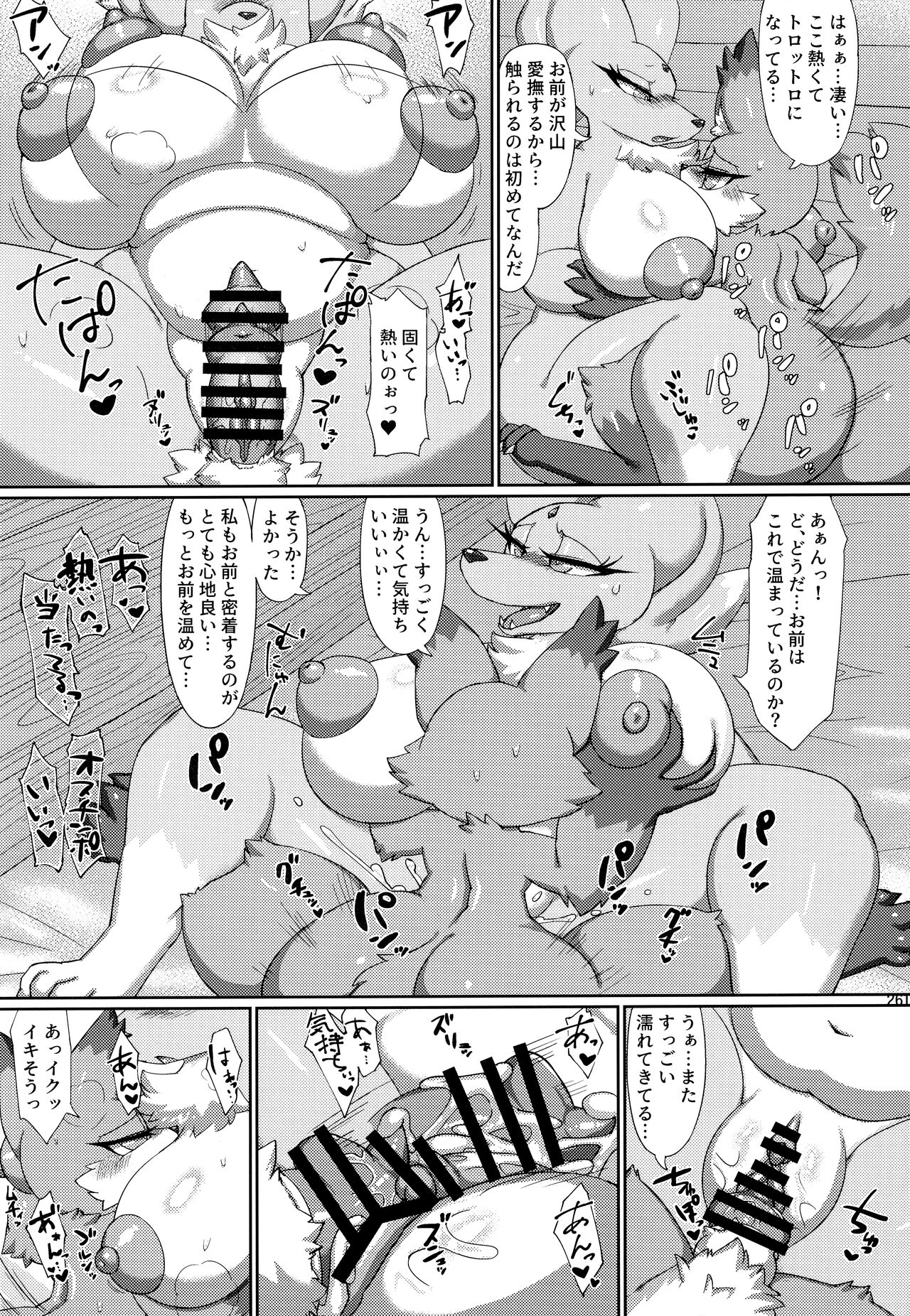 (C101) [迷い猫 (よろず)] ケモッ娘ラヴァーズ11 Hentai - Raw  260