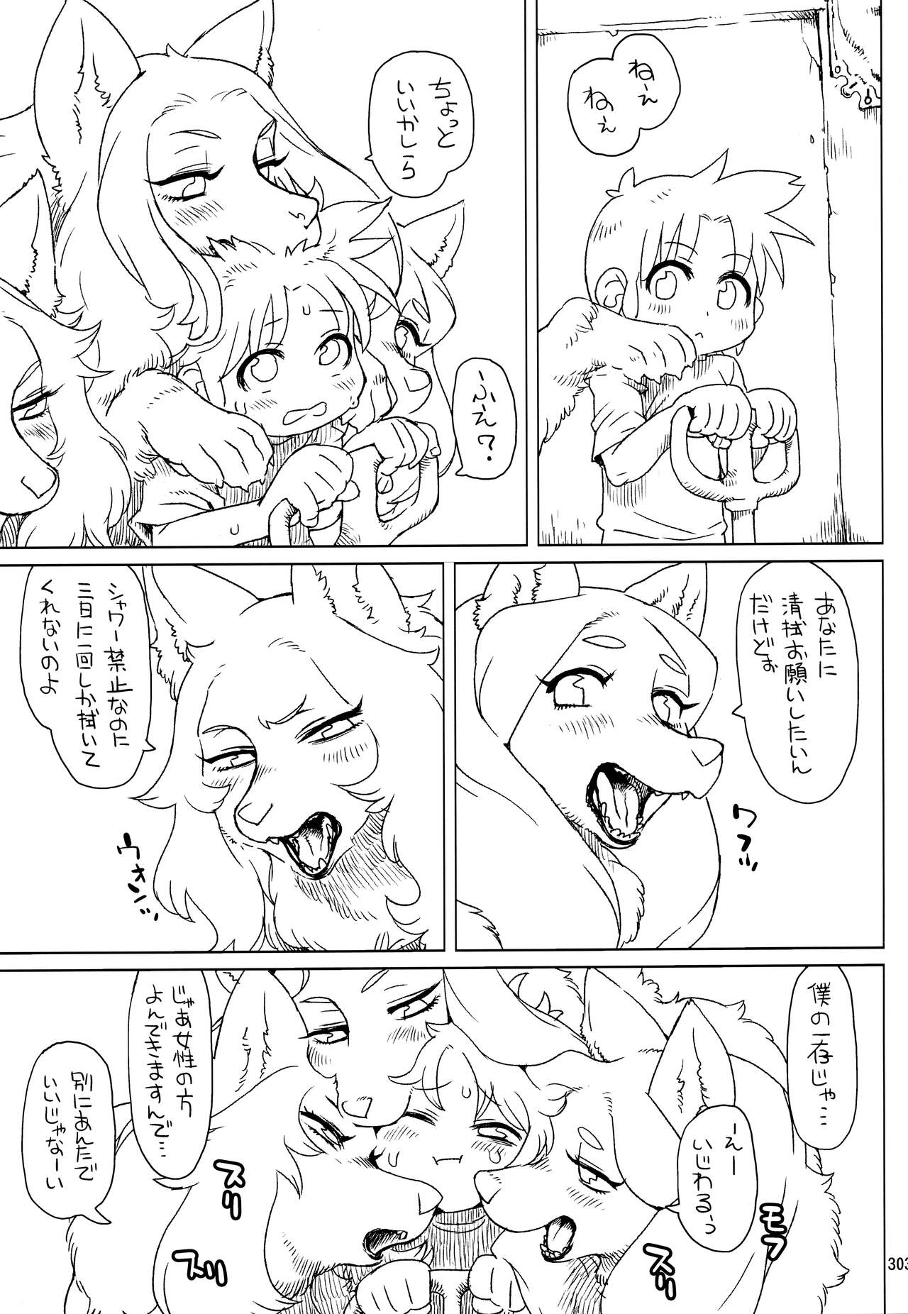 (C101) [迷い猫 (よろず)] ケモッ娘ラヴァーズ11 Hentai - Raw  302