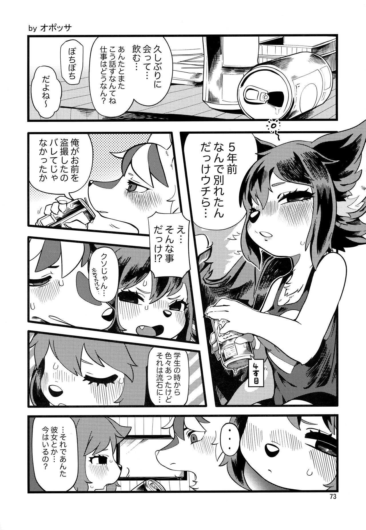 (C101) [迷い猫 (よろず)] ケモッ娘ラヴァーズ11 Hentai - Raw  72