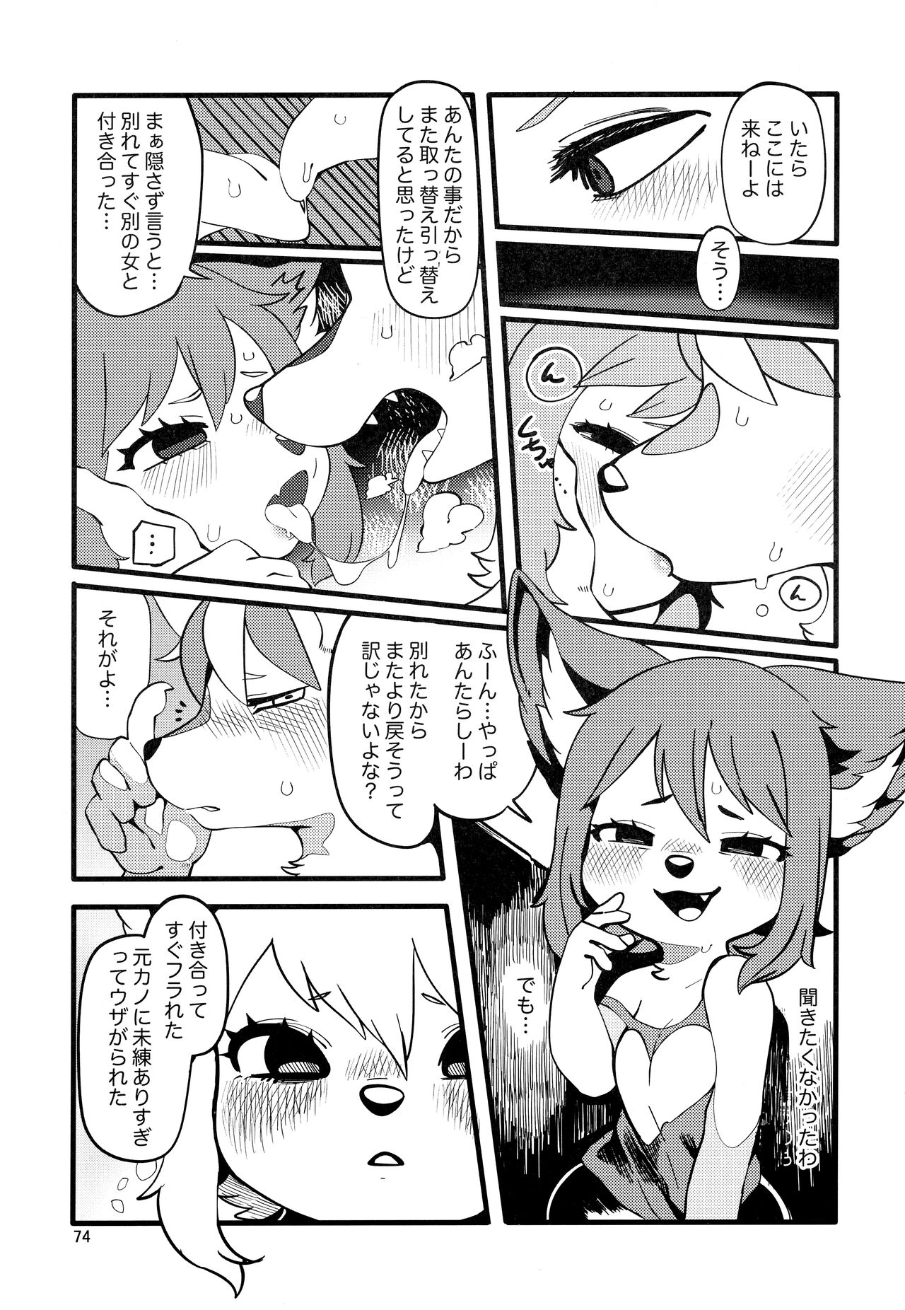 (C101) [迷い猫 (よろず)] ケモッ娘ラヴァーズ11 Hentai - Raw  73