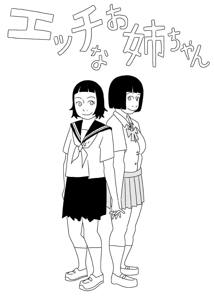 Ecchi na Onee-chan page 1 full