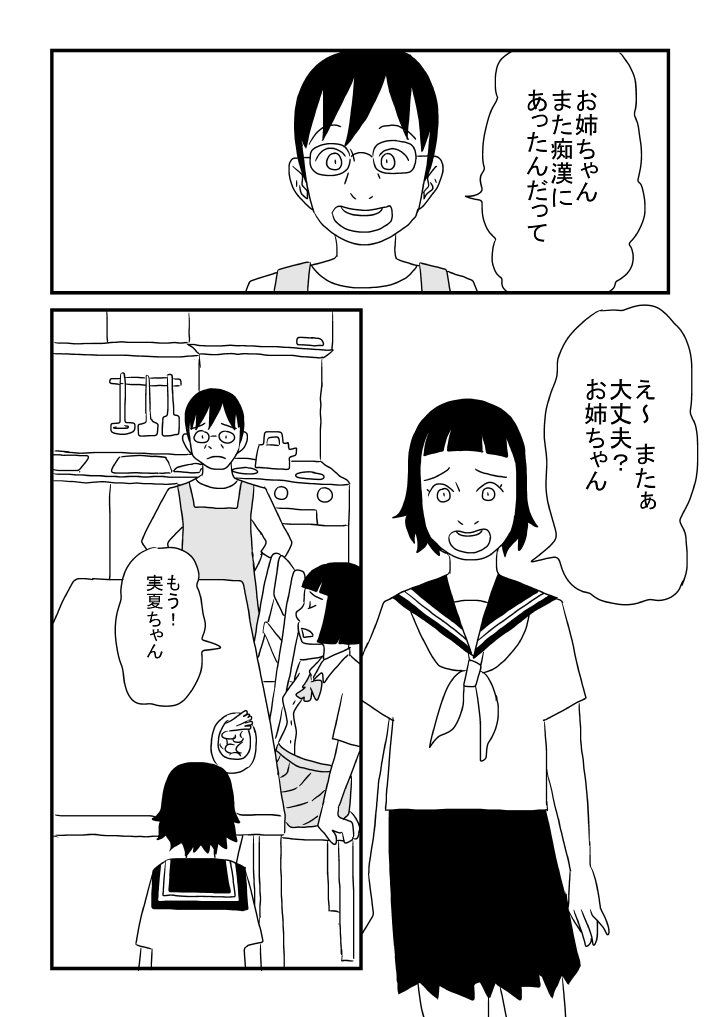 Ecchi na Onee-chan page 2 full