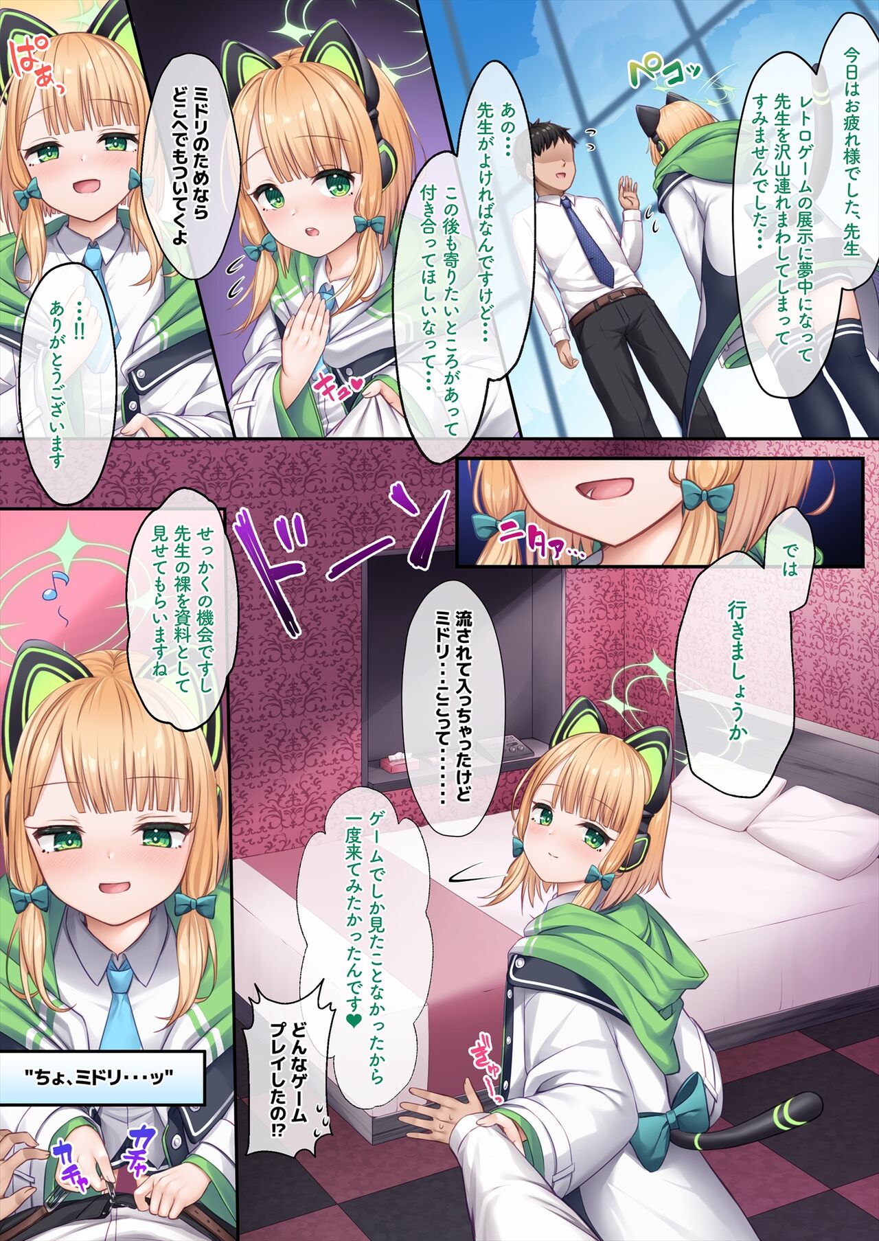 Game Kaihatsu-bu o Zenin Kouryaku Shite kudasai!! page 10 full