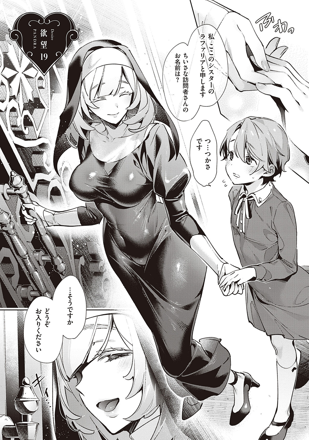 Yokubou Pandora 4 |  Desire Pandora 4 page 5 full