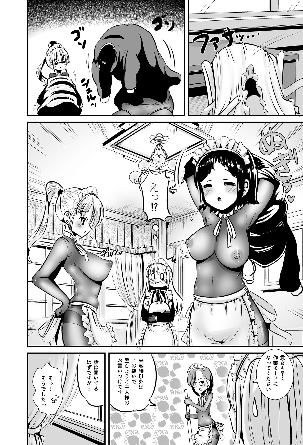 Watashi wa Dare ka no Kaburimono page 3 full