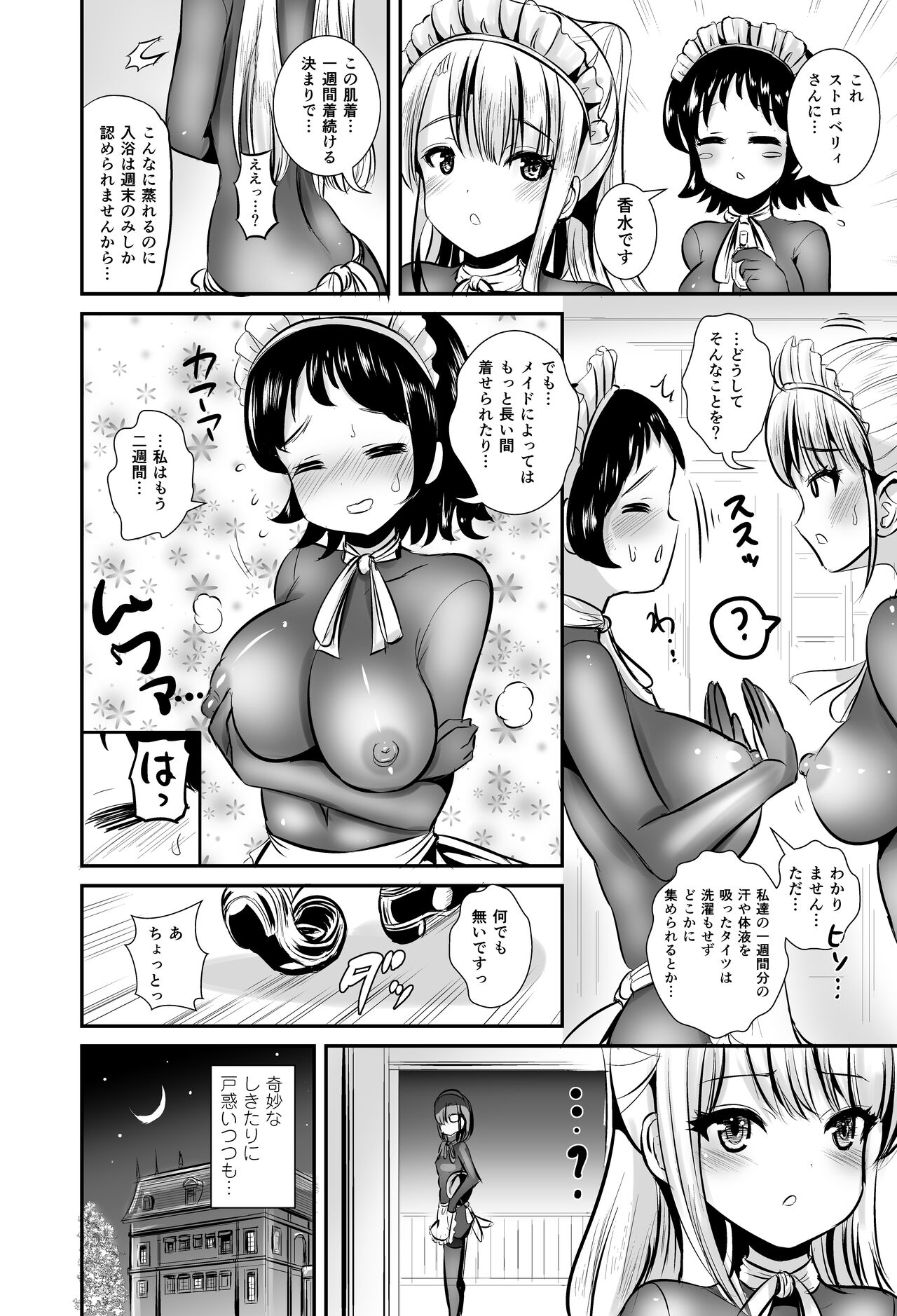 Watashi wa Dare ka no Kaburimono page 5 full