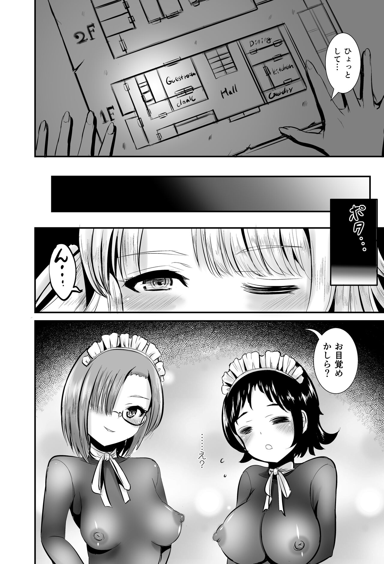Watashi wa Dare ka no Kaburimono page 7 full