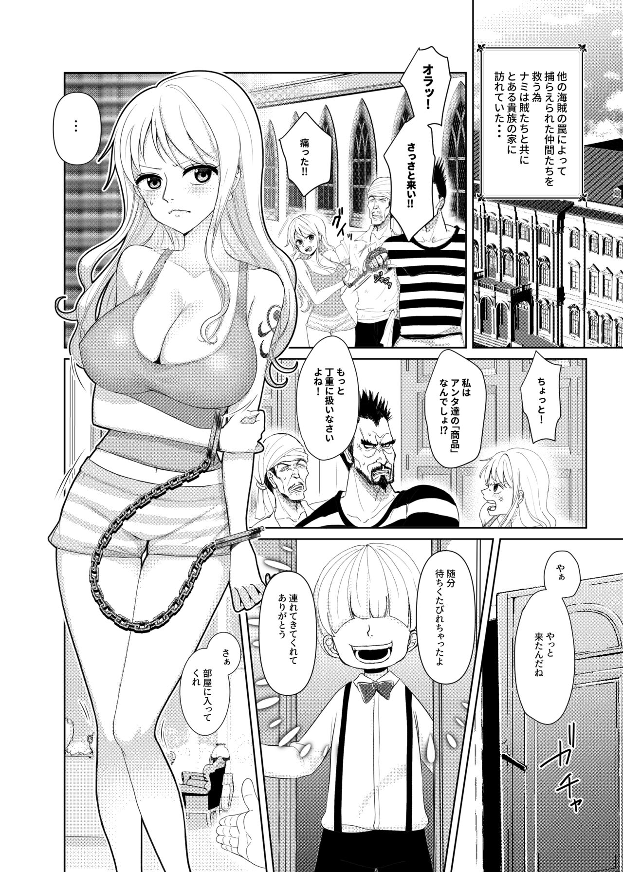 Nami ga Kanemochi no Gaki to Torihiki page 1 full