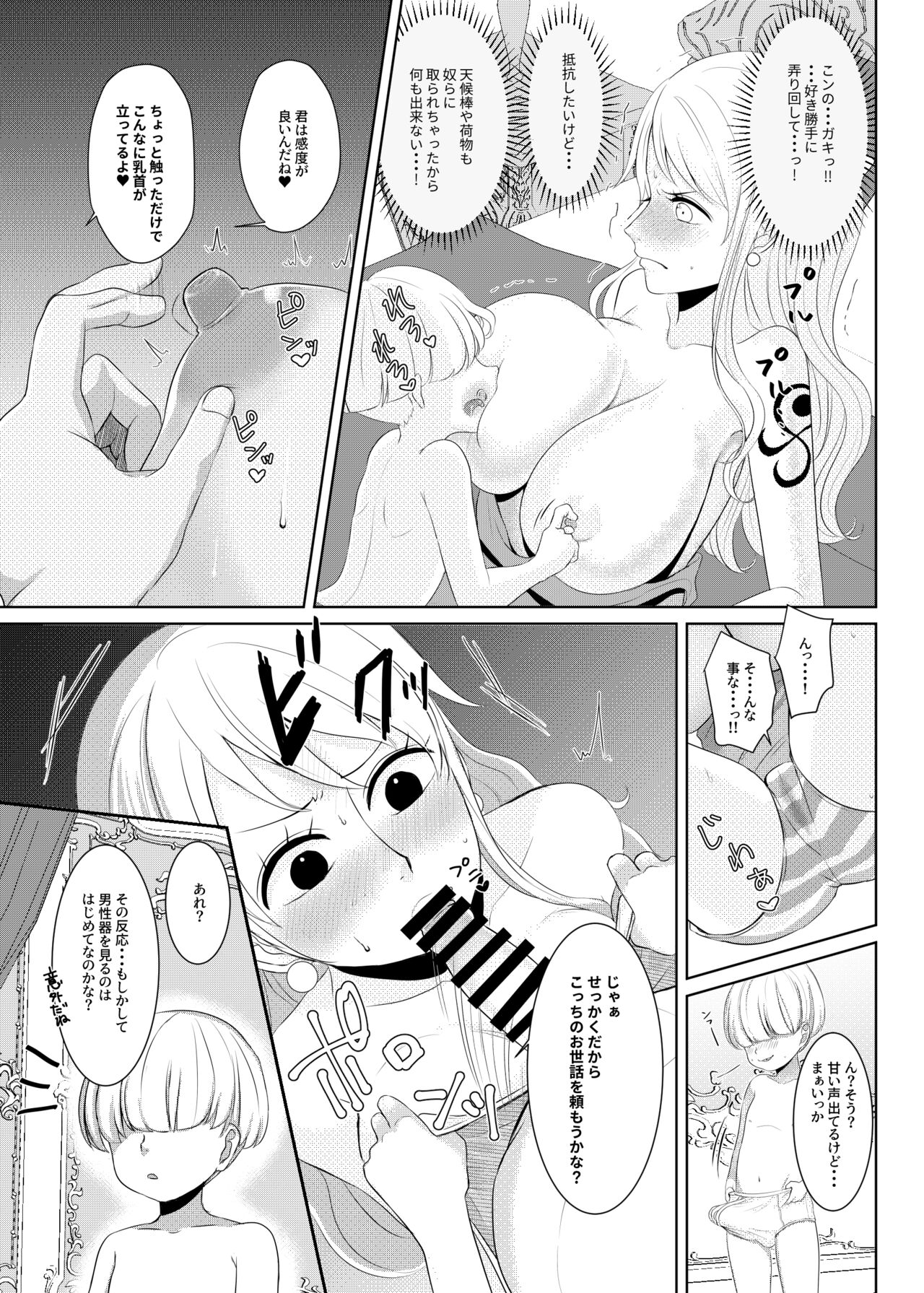 Nami ga Kanemochi no Gaki to Torihiki page 4 full