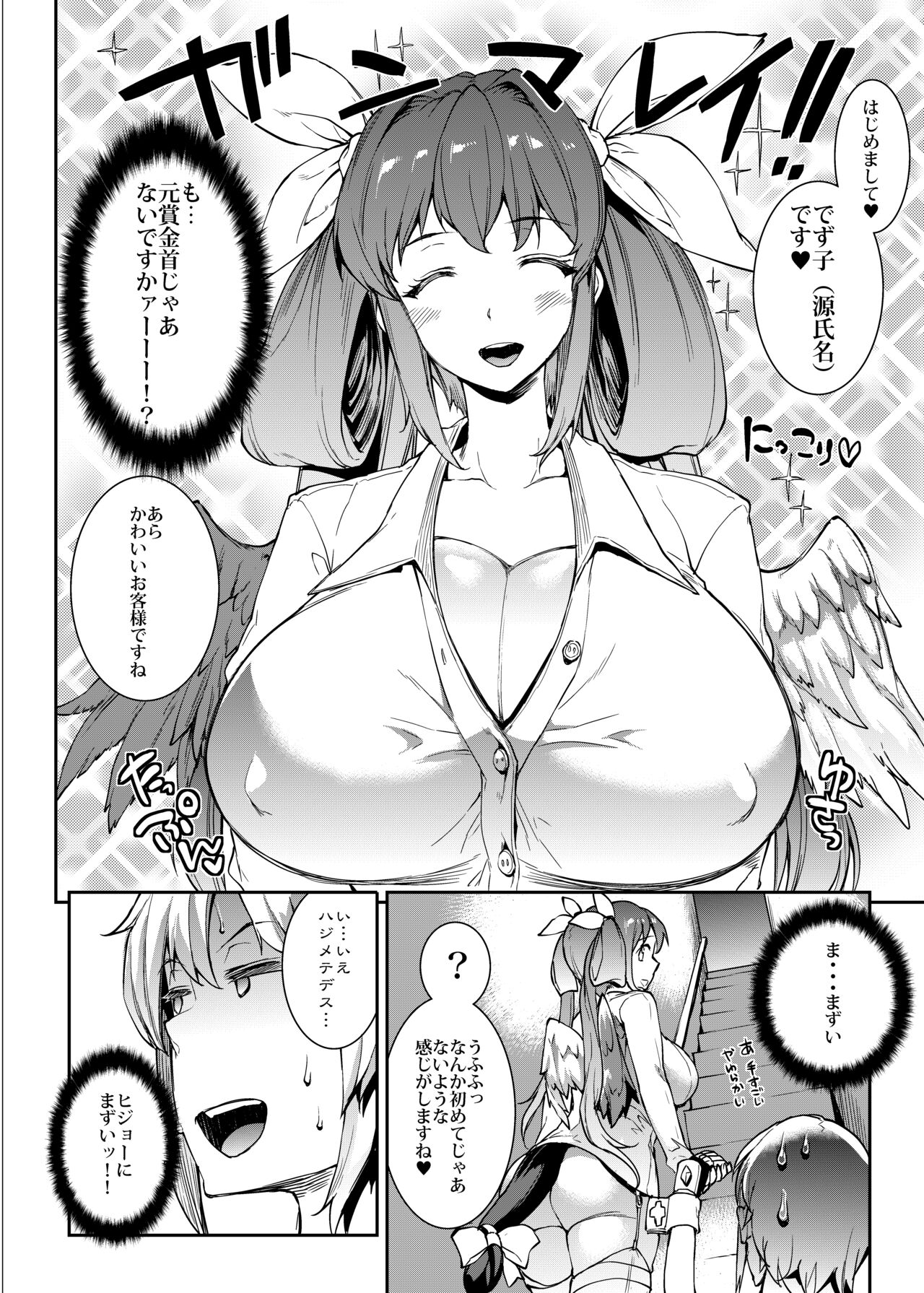 Osanazuma Bakunyuu Nurunuru Soap-jou page 6 full