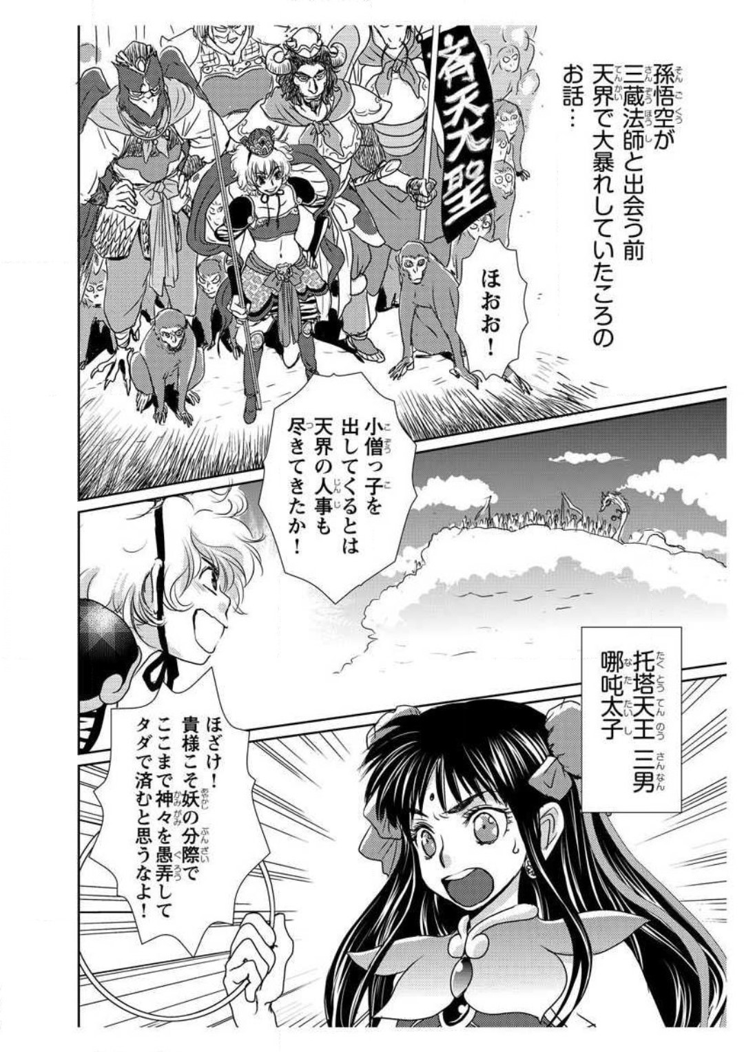 Ero Melhen Saiyuuki Gaiden Suirenka page 6 full