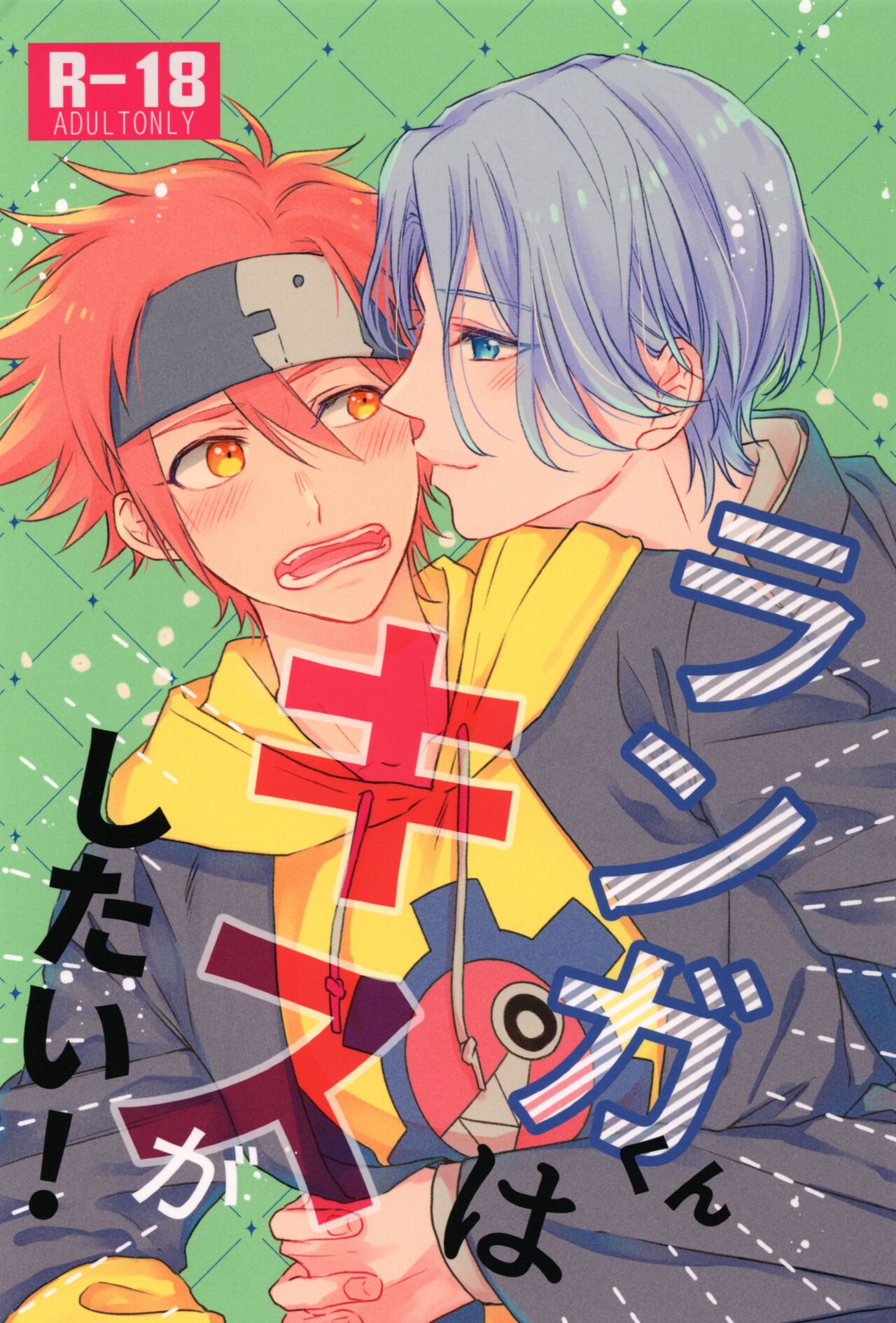 Langa-kun wa Kiss ga Shitai! page 1 full