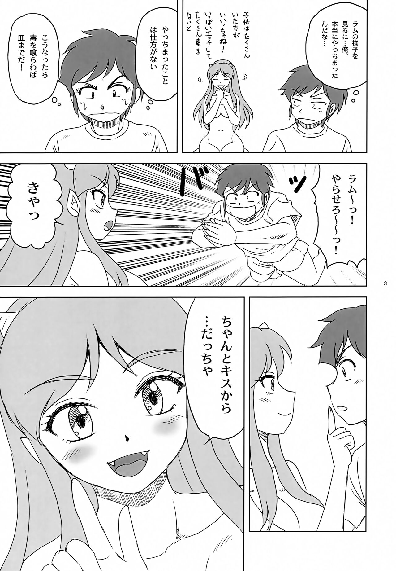 Hajimete... Daccha page 3 full