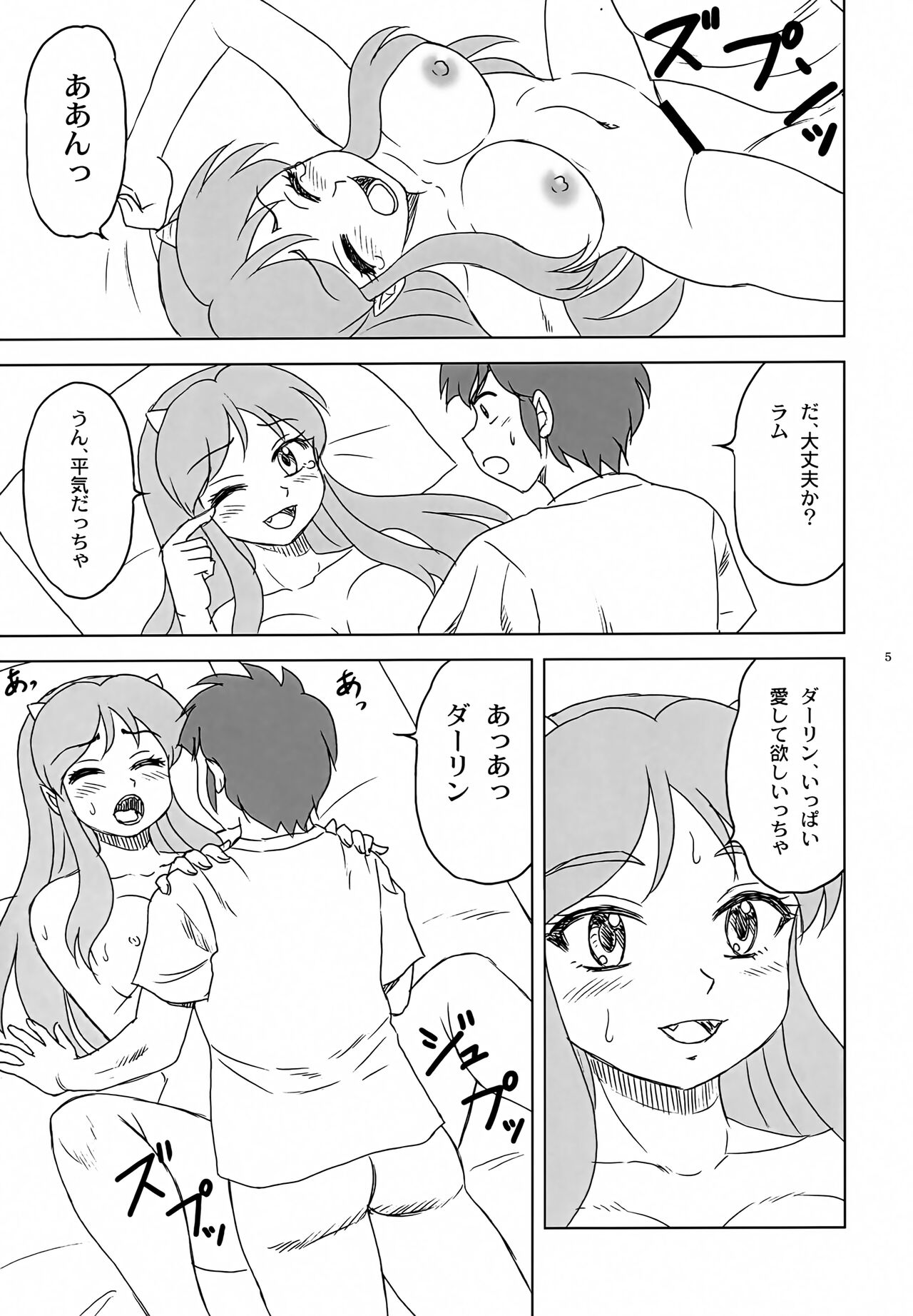 Hajimete... Daccha page 5 full