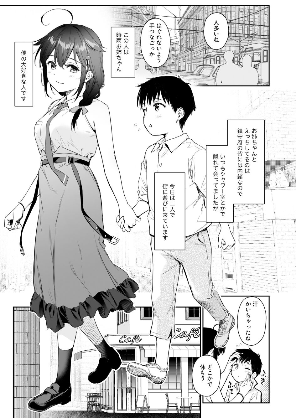 Shigure Bedwetter 4 page 2 full