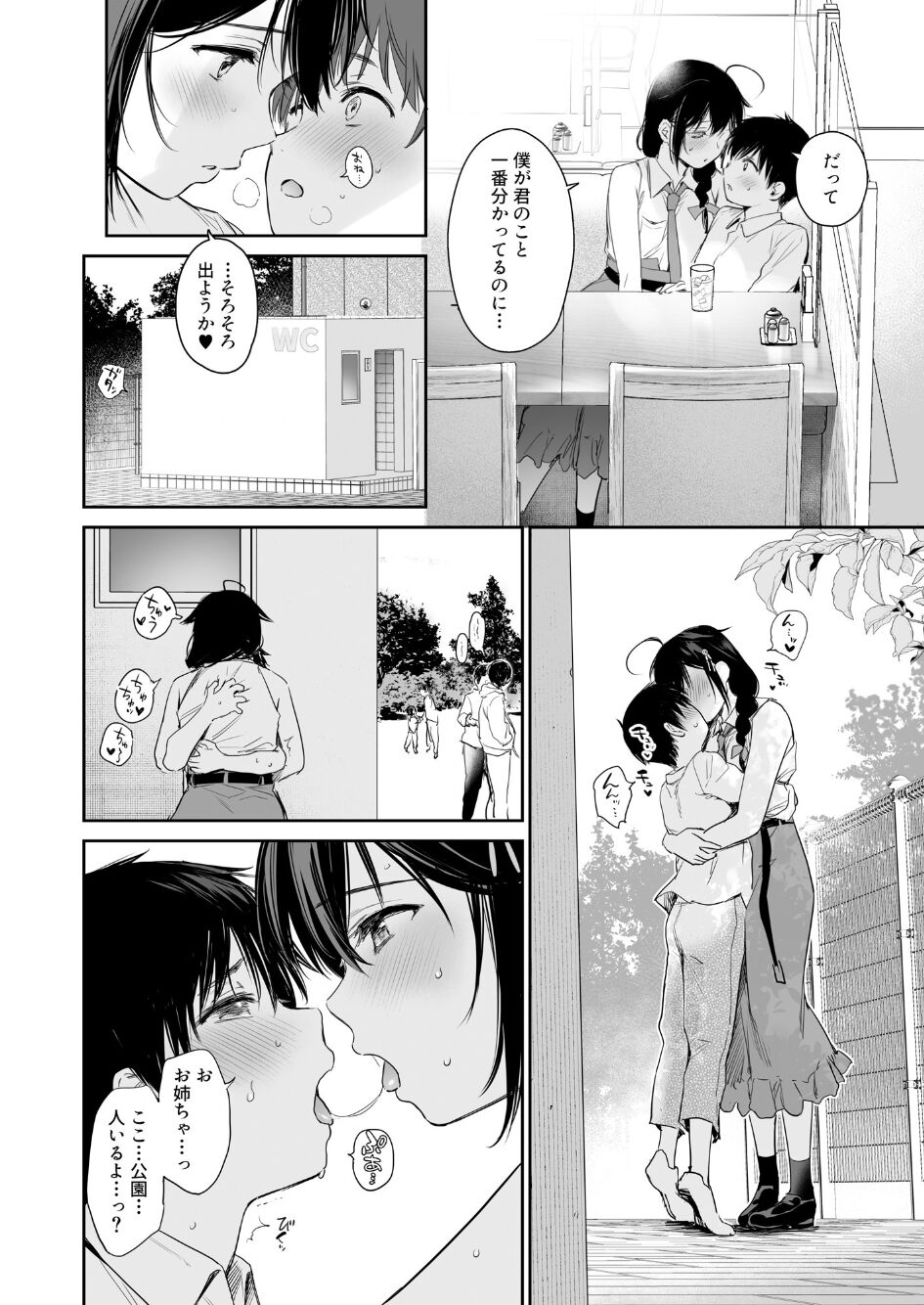 Shigure Bedwetter 4 page 5 full