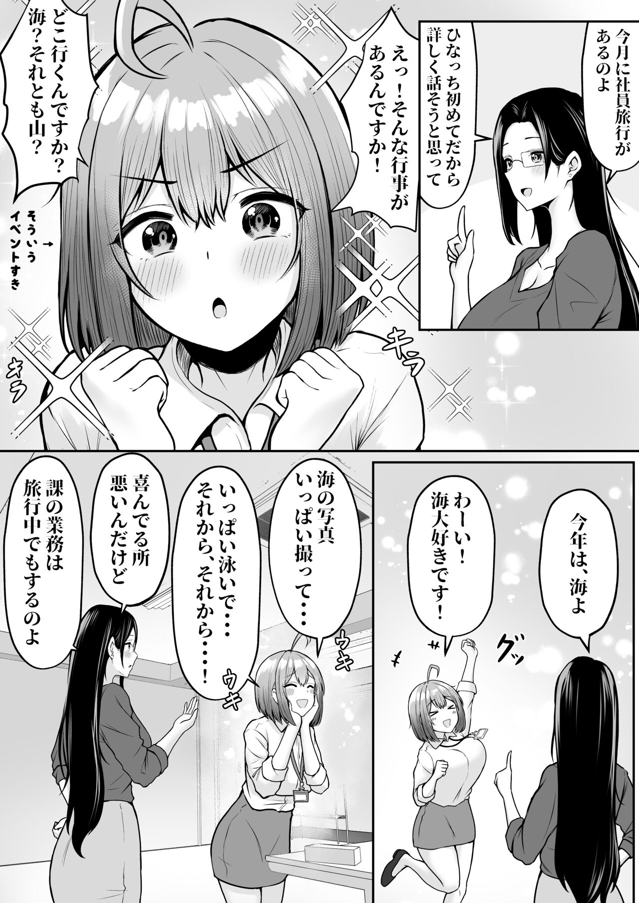 Watashi no Haizoku Saki wa Seishori-ka 2 ~Natsu no Shain Ryokou Hen~ page 5 full